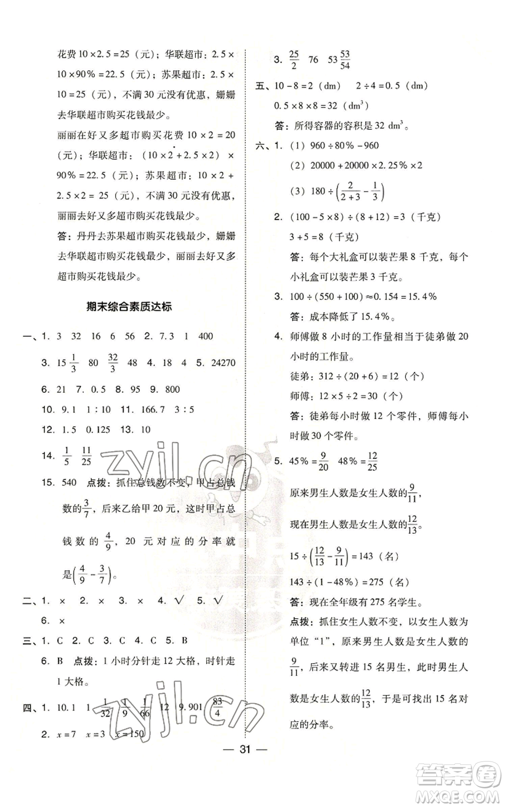 吉林教育出版社2022秋季綜合應(yīng)用創(chuàng)新題典中點(diǎn)六年級上冊數(shù)學(xué)蘇教版參考答案