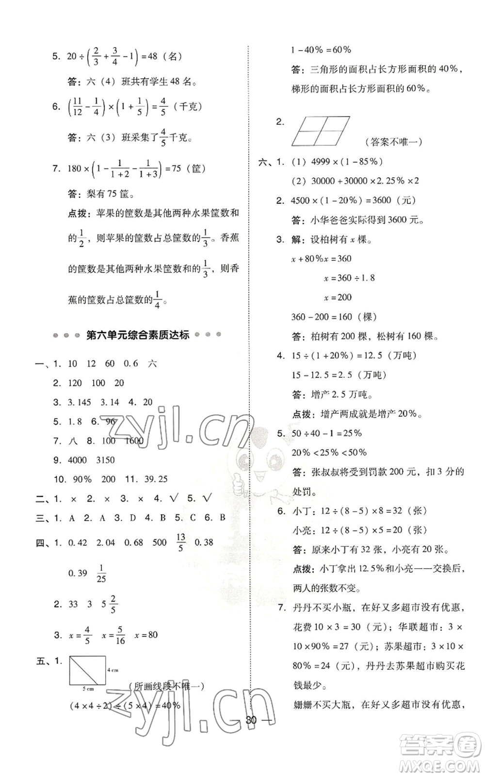 吉林教育出版社2022秋季綜合應(yīng)用創(chuàng)新題典中點(diǎn)六年級上冊數(shù)學(xué)蘇教版參考答案