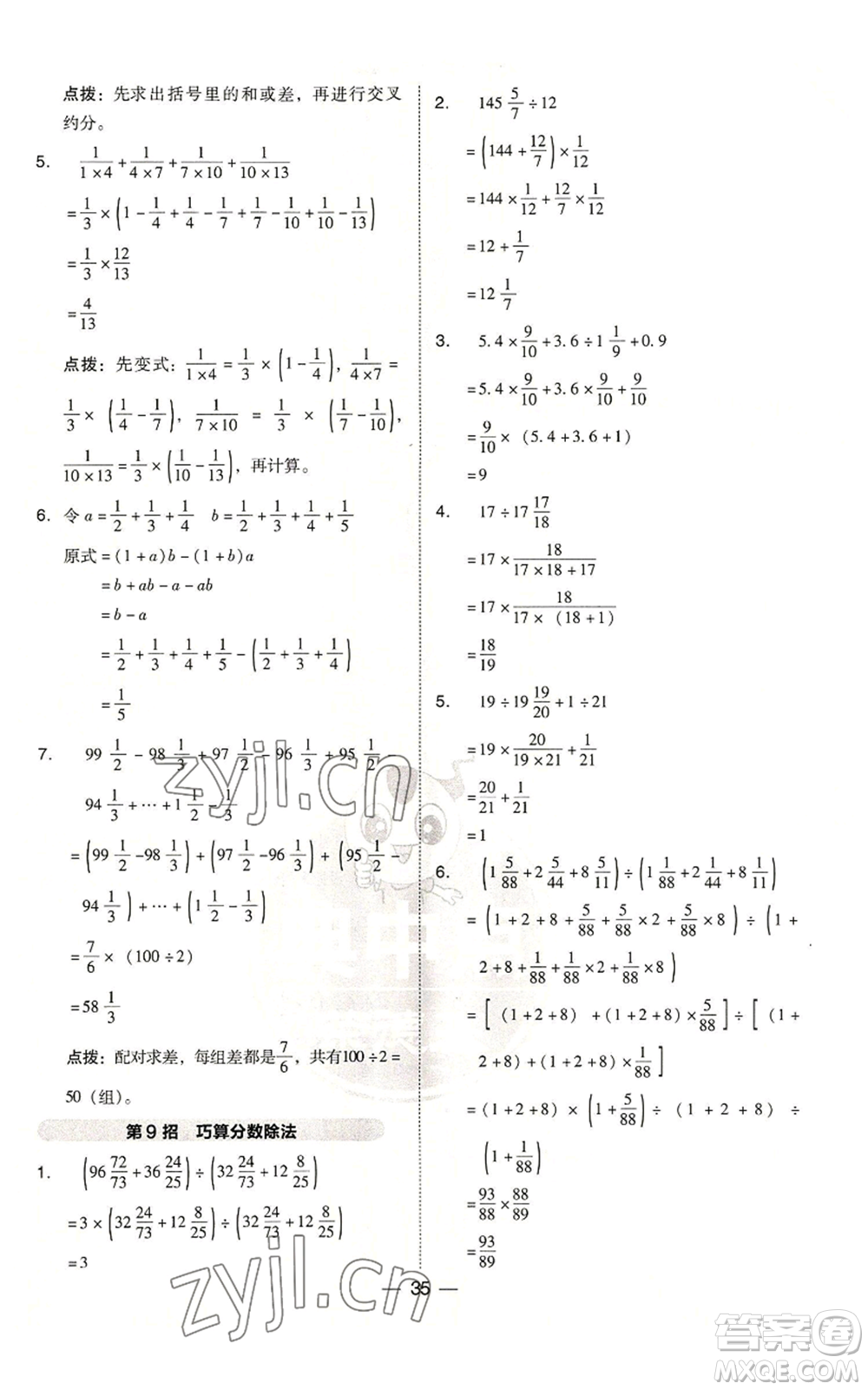 吉林教育出版社2022秋季綜合應(yīng)用創(chuàng)新題典中點(diǎn)六年級上冊數(shù)學(xué)蘇教版參考答案