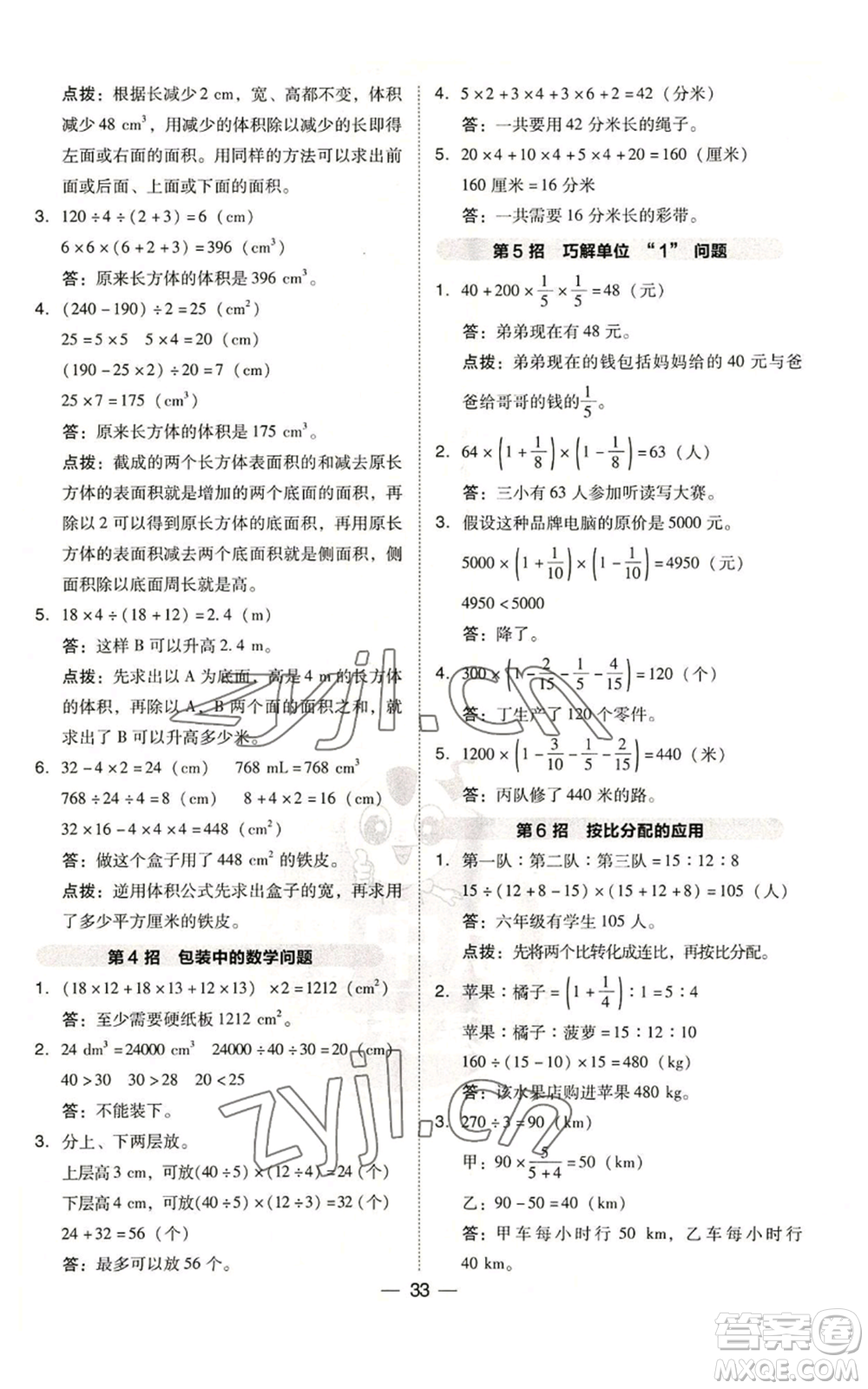 吉林教育出版社2022秋季綜合應(yīng)用創(chuàng)新題典中點(diǎn)六年級上冊數(shù)學(xué)蘇教版參考答案