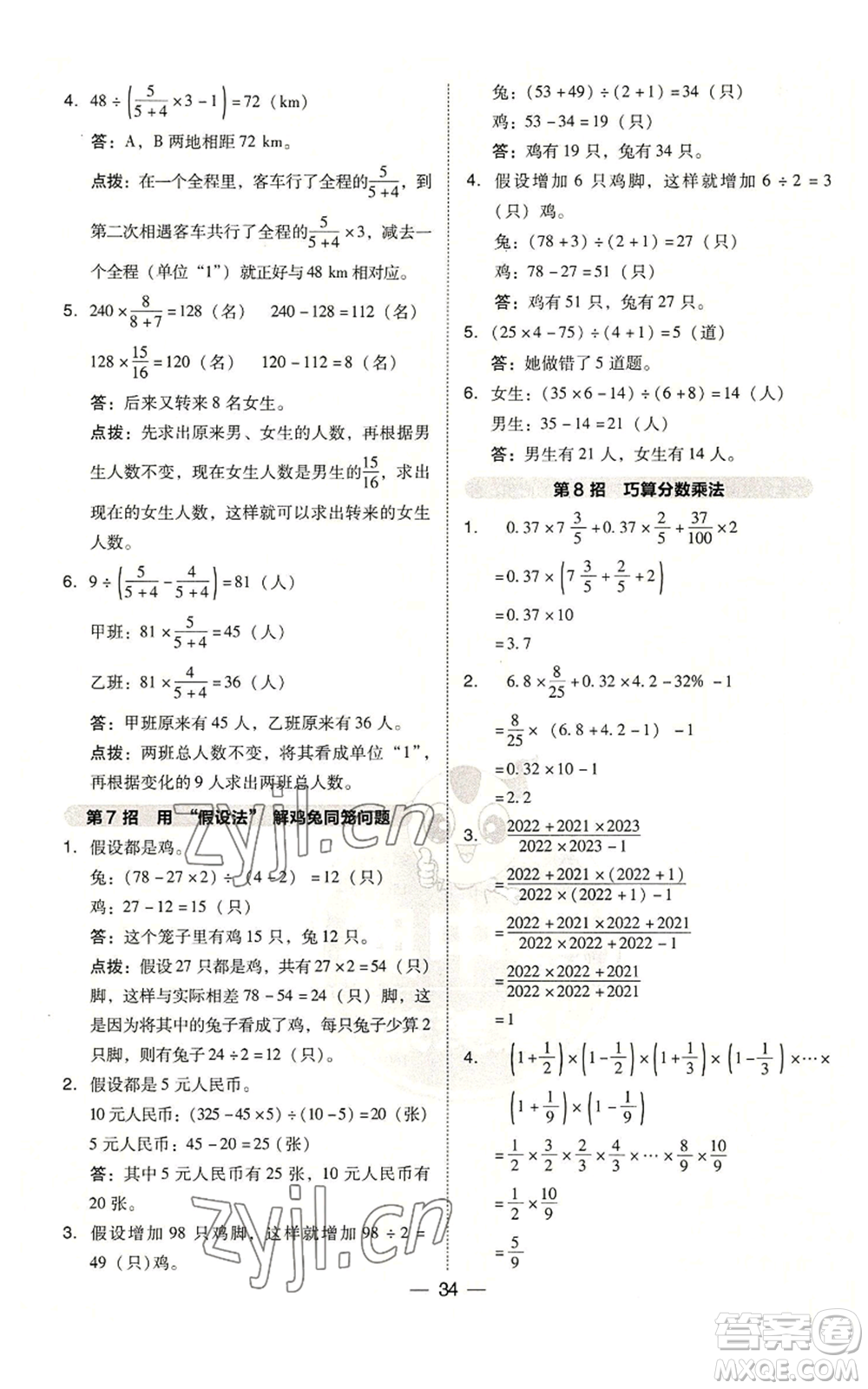 吉林教育出版社2022秋季綜合應(yīng)用創(chuàng)新題典中點(diǎn)六年級上冊數(shù)學(xué)蘇教版參考答案