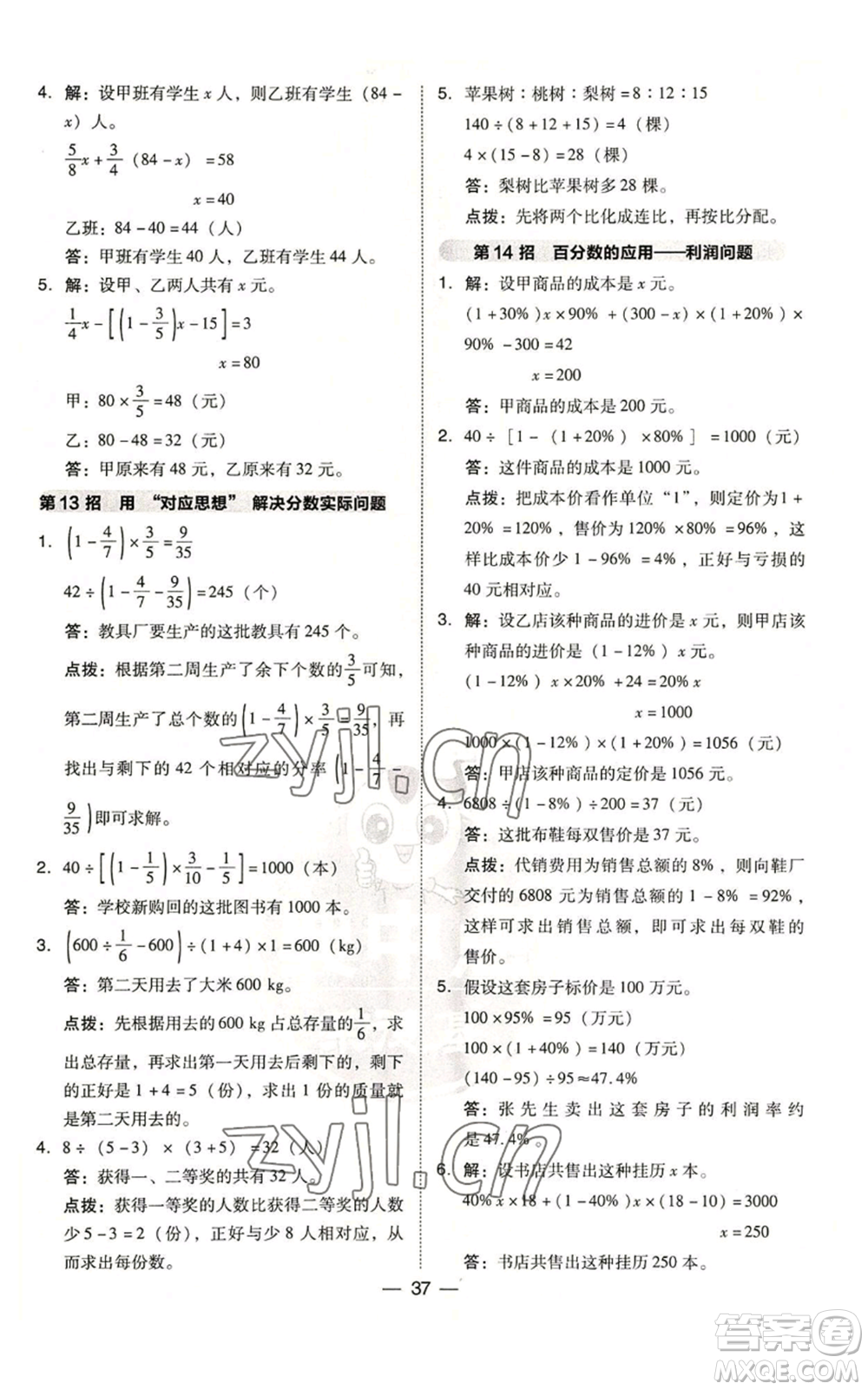 吉林教育出版社2022秋季綜合應(yīng)用創(chuàng)新題典中點(diǎn)六年級上冊數(shù)學(xué)蘇教版參考答案