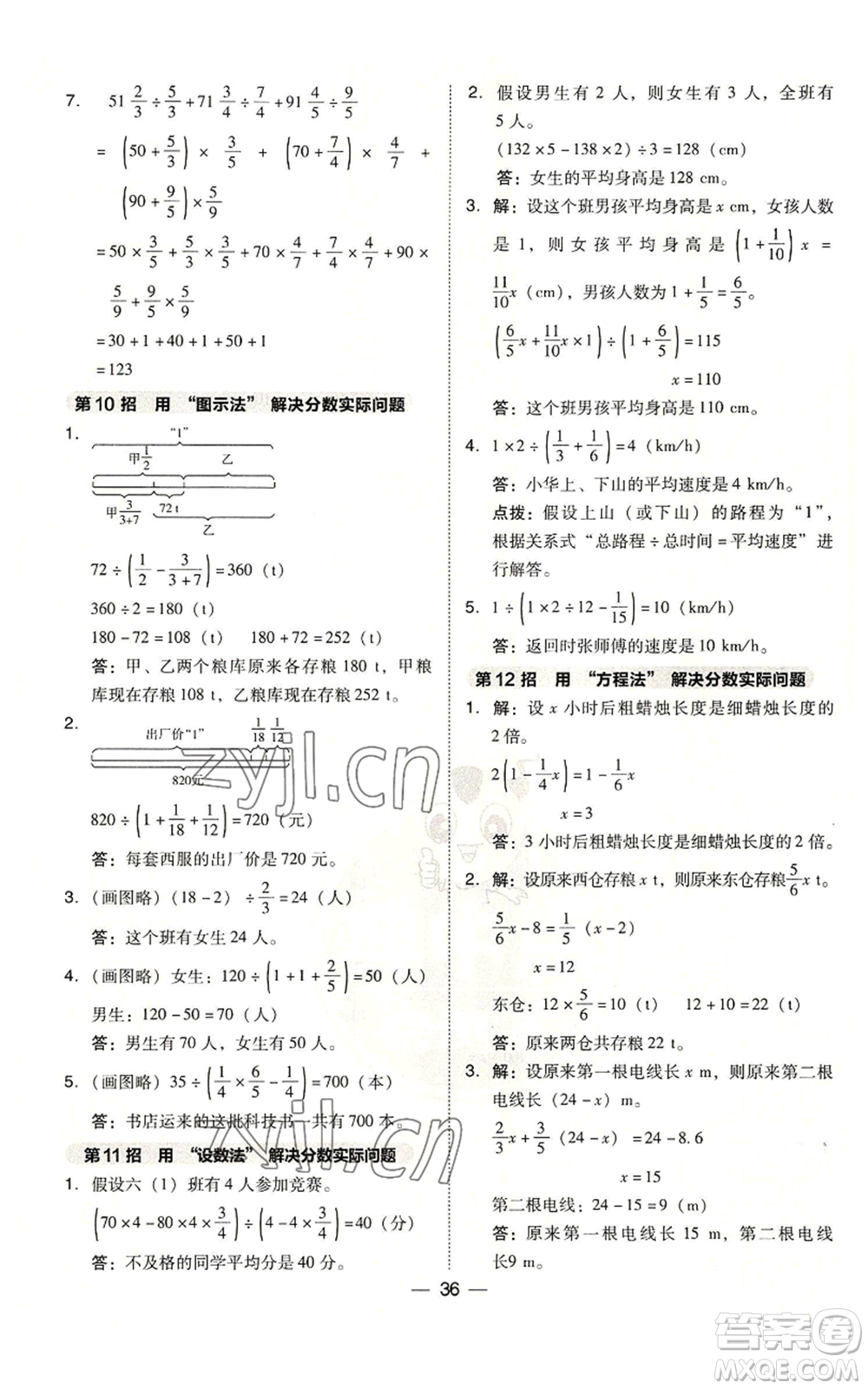 吉林教育出版社2022秋季綜合應(yīng)用創(chuàng)新題典中點(diǎn)六年級上冊數(shù)學(xué)蘇教版參考答案