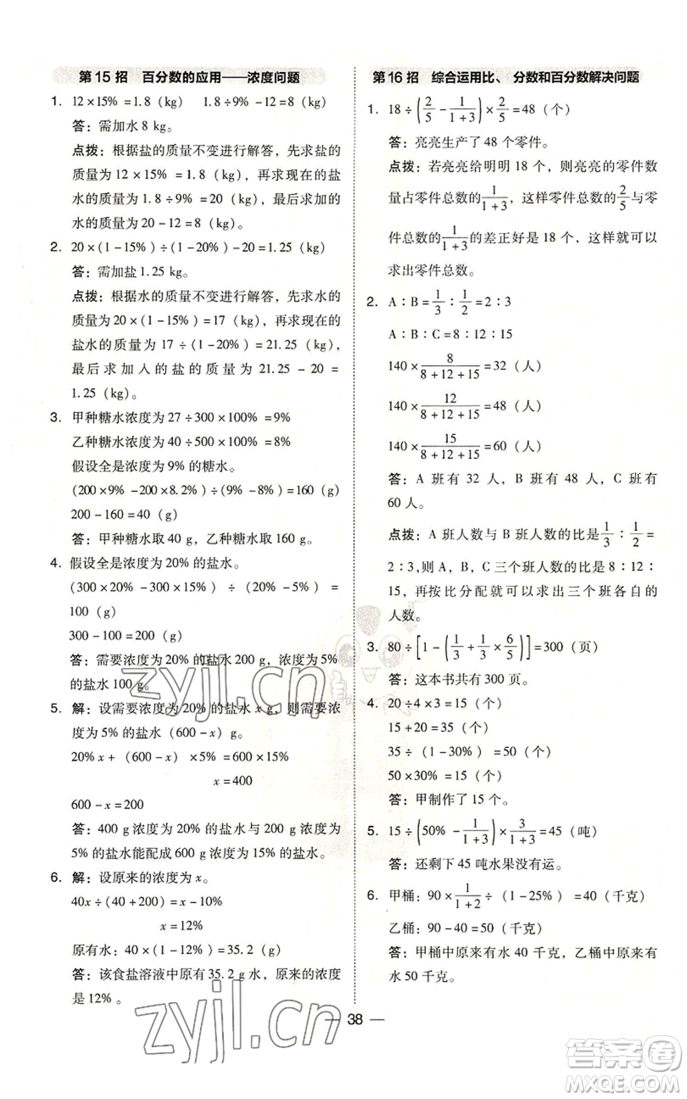 吉林教育出版社2022秋季綜合應(yīng)用創(chuàng)新題典中點(diǎn)六年級上冊數(shù)學(xué)蘇教版參考答案