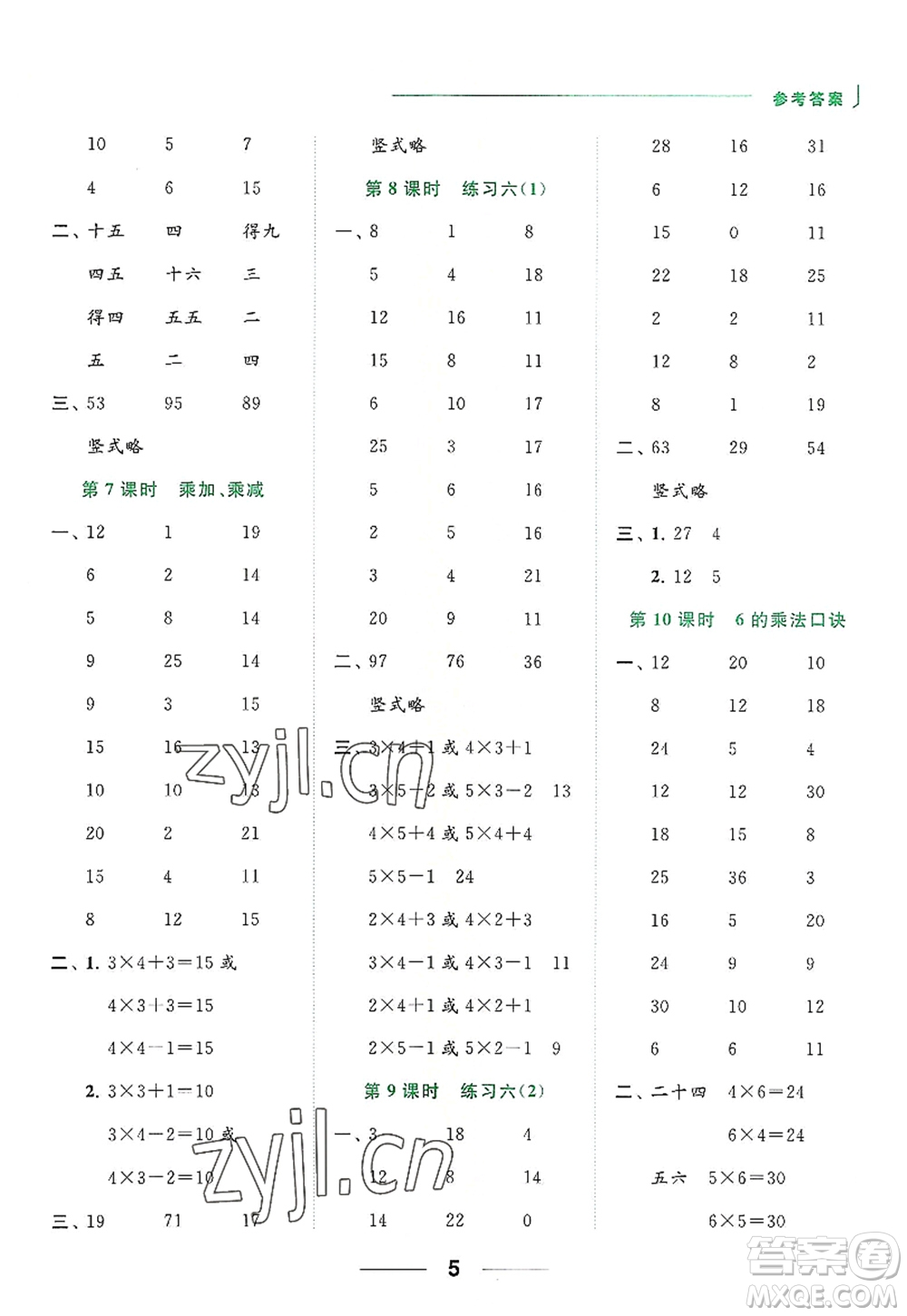 北京教育出版社2022亮點給力計算天天練二年級數(shù)學上冊江蘇版答案