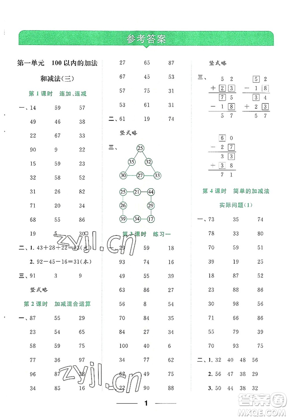 北京教育出版社2022亮點給力計算天天練二年級數(shù)學上冊江蘇版答案