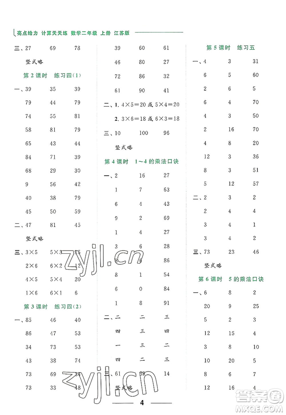 北京教育出版社2022亮點給力計算天天練二年級數(shù)學上冊江蘇版答案