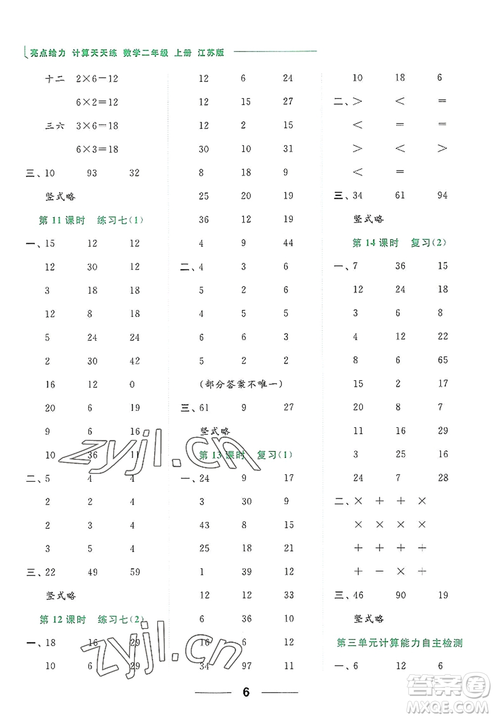 北京教育出版社2022亮點給力計算天天練二年級數(shù)學上冊江蘇版答案