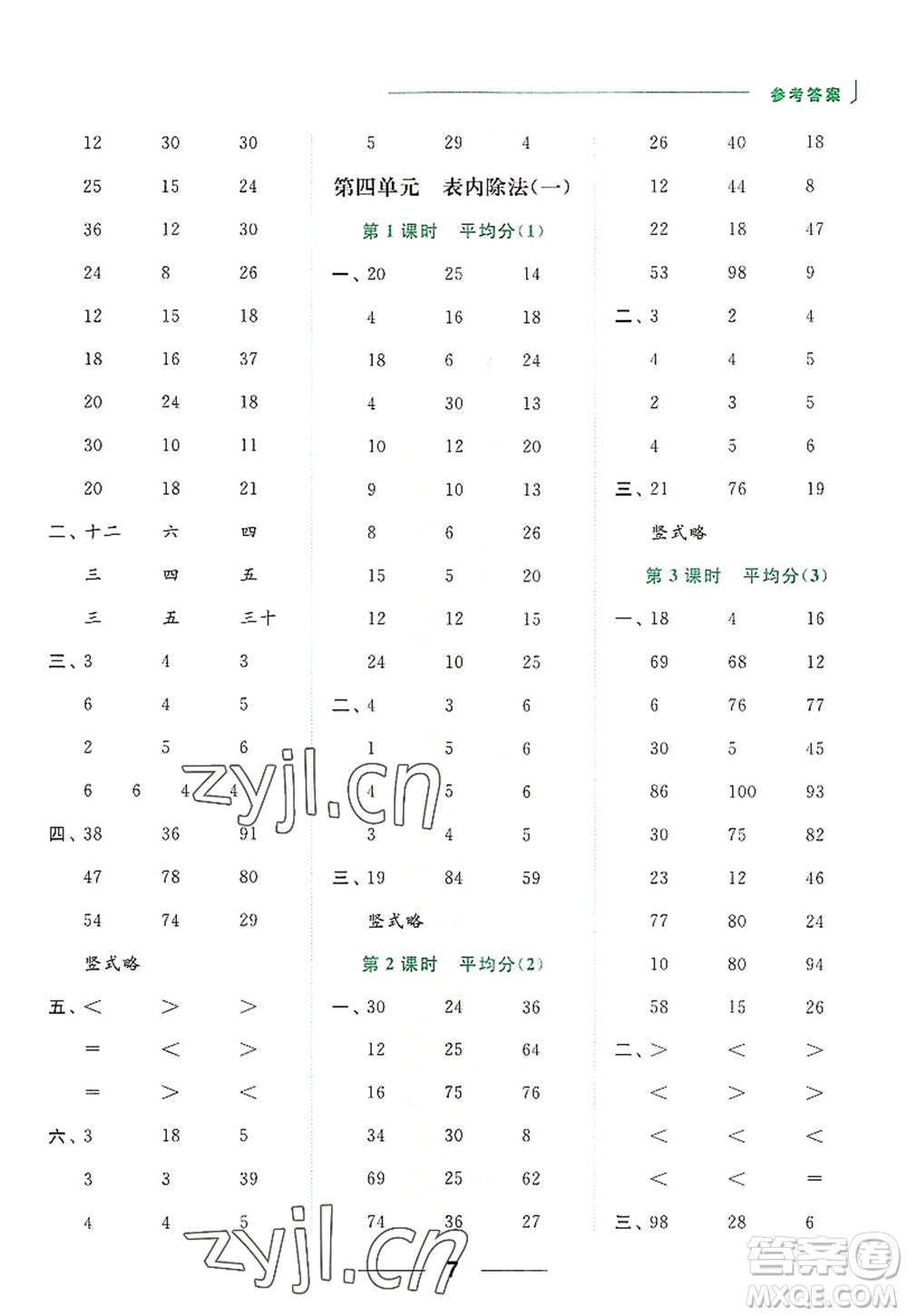 北京教育出版社2022亮點給力計算天天練二年級數(shù)學上冊江蘇版答案