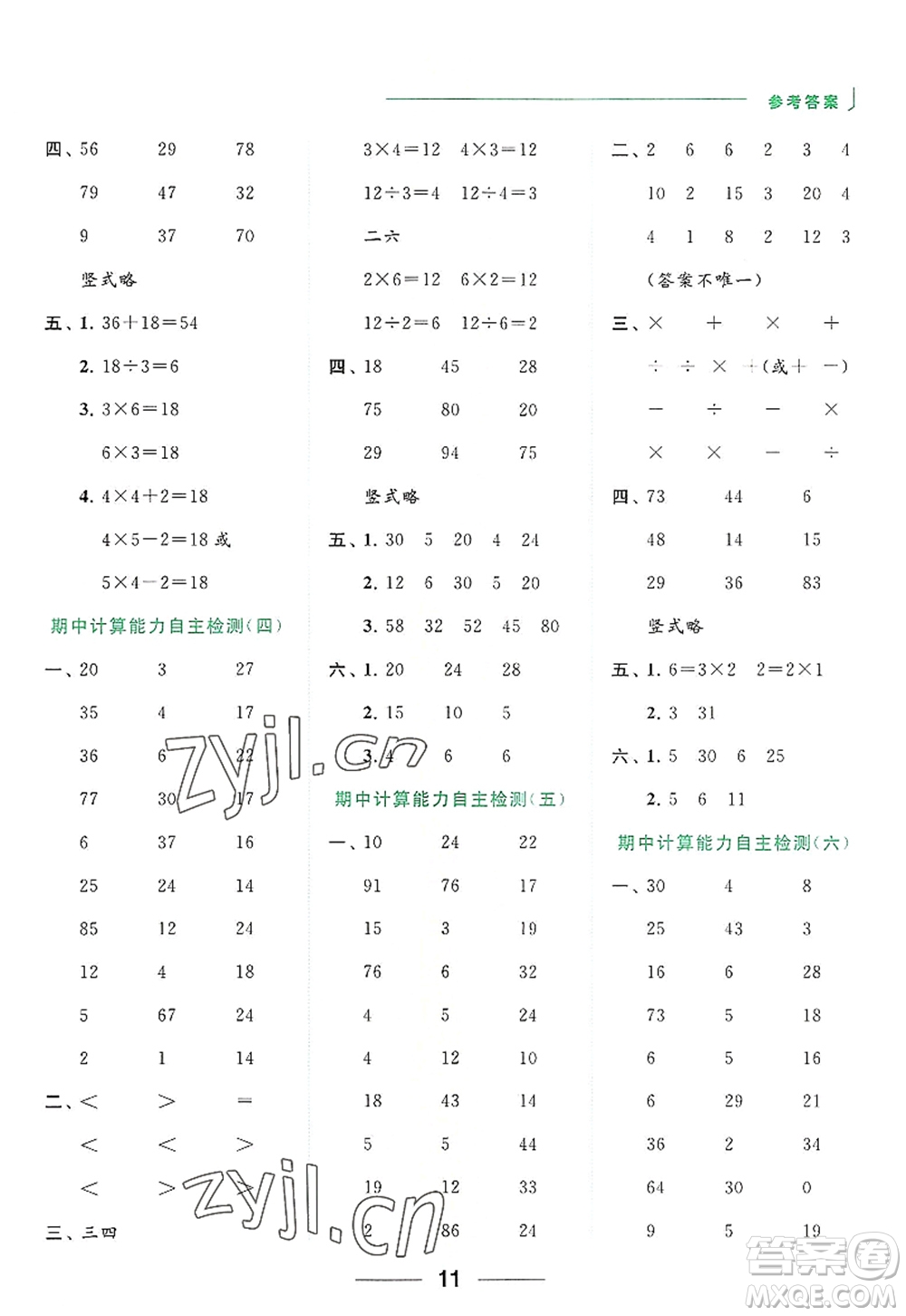 北京教育出版社2022亮點給力計算天天練二年級數(shù)學上冊江蘇版答案