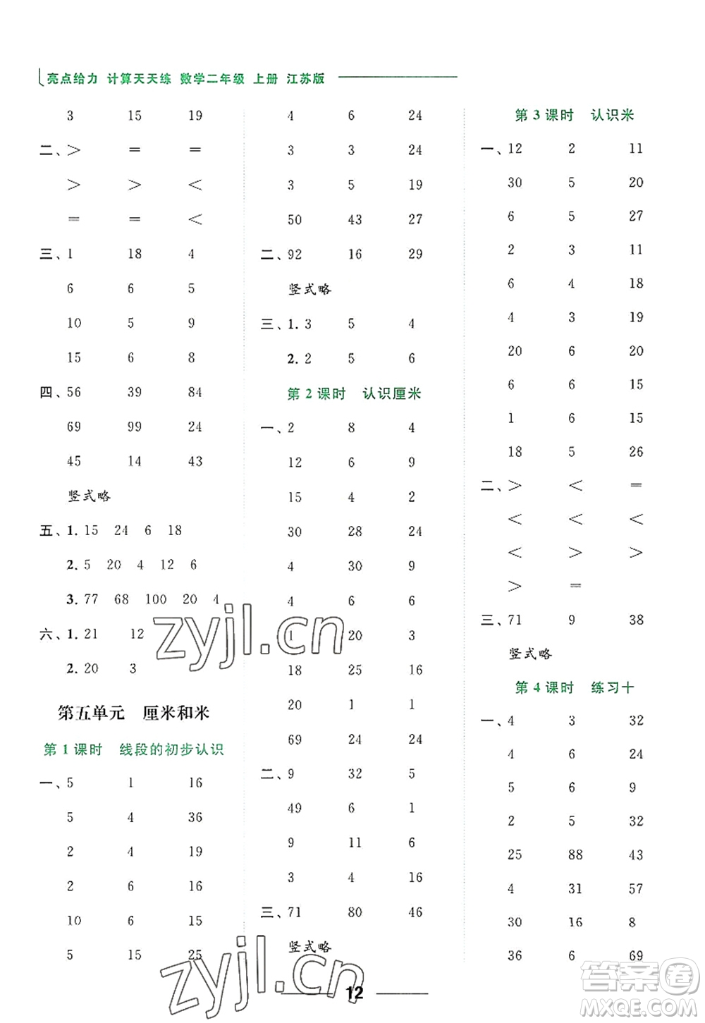 北京教育出版社2022亮點給力計算天天練二年級數(shù)學上冊江蘇版答案