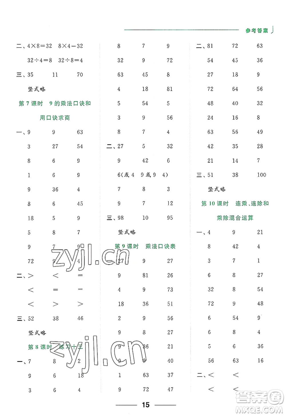 北京教育出版社2022亮點給力計算天天練二年級數(shù)學上冊江蘇版答案