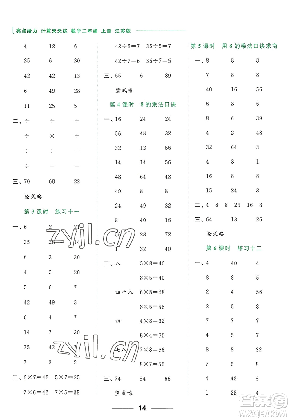 北京教育出版社2022亮點給力計算天天練二年級數(shù)學上冊江蘇版答案