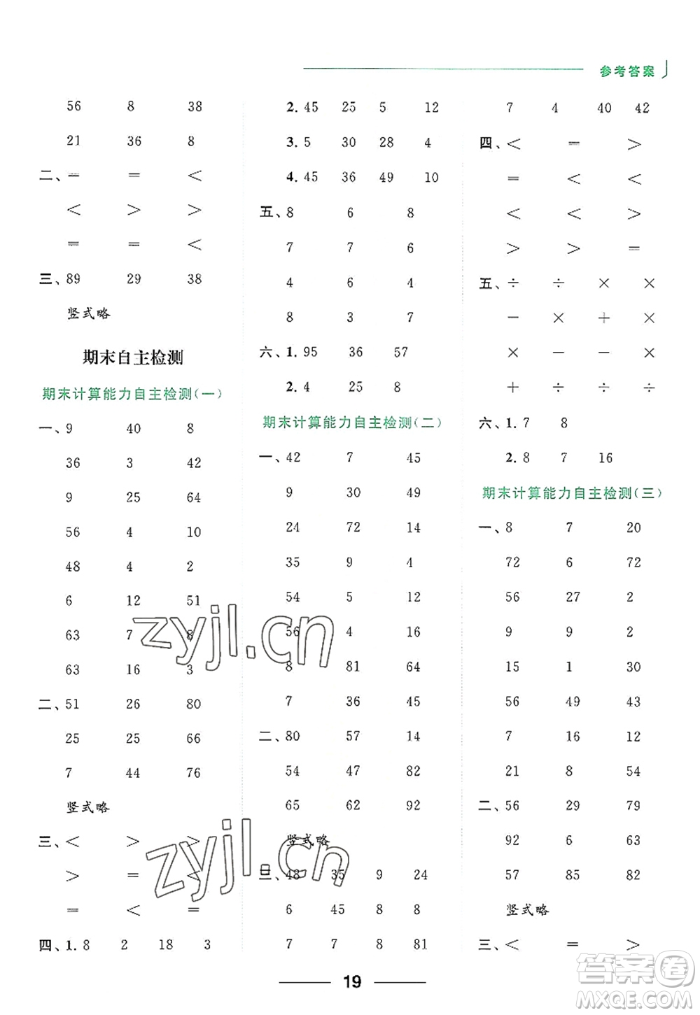 北京教育出版社2022亮點給力計算天天練二年級數(shù)學上冊江蘇版答案