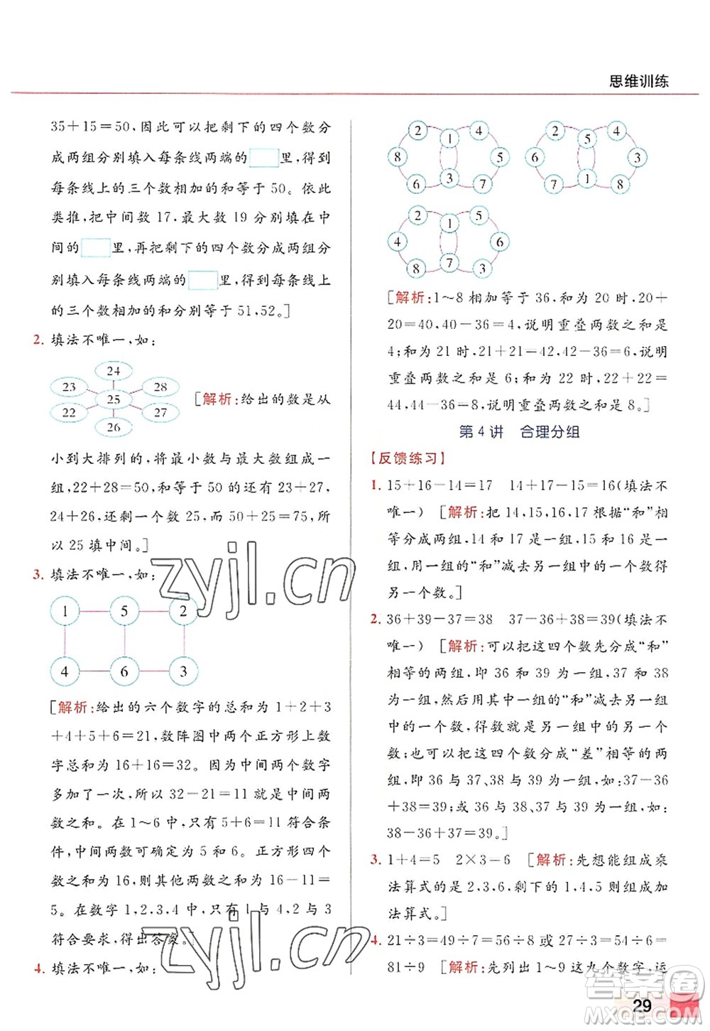 北京教育出版社2022亮點給力計算天天練二年級數(shù)學上冊江蘇版答案