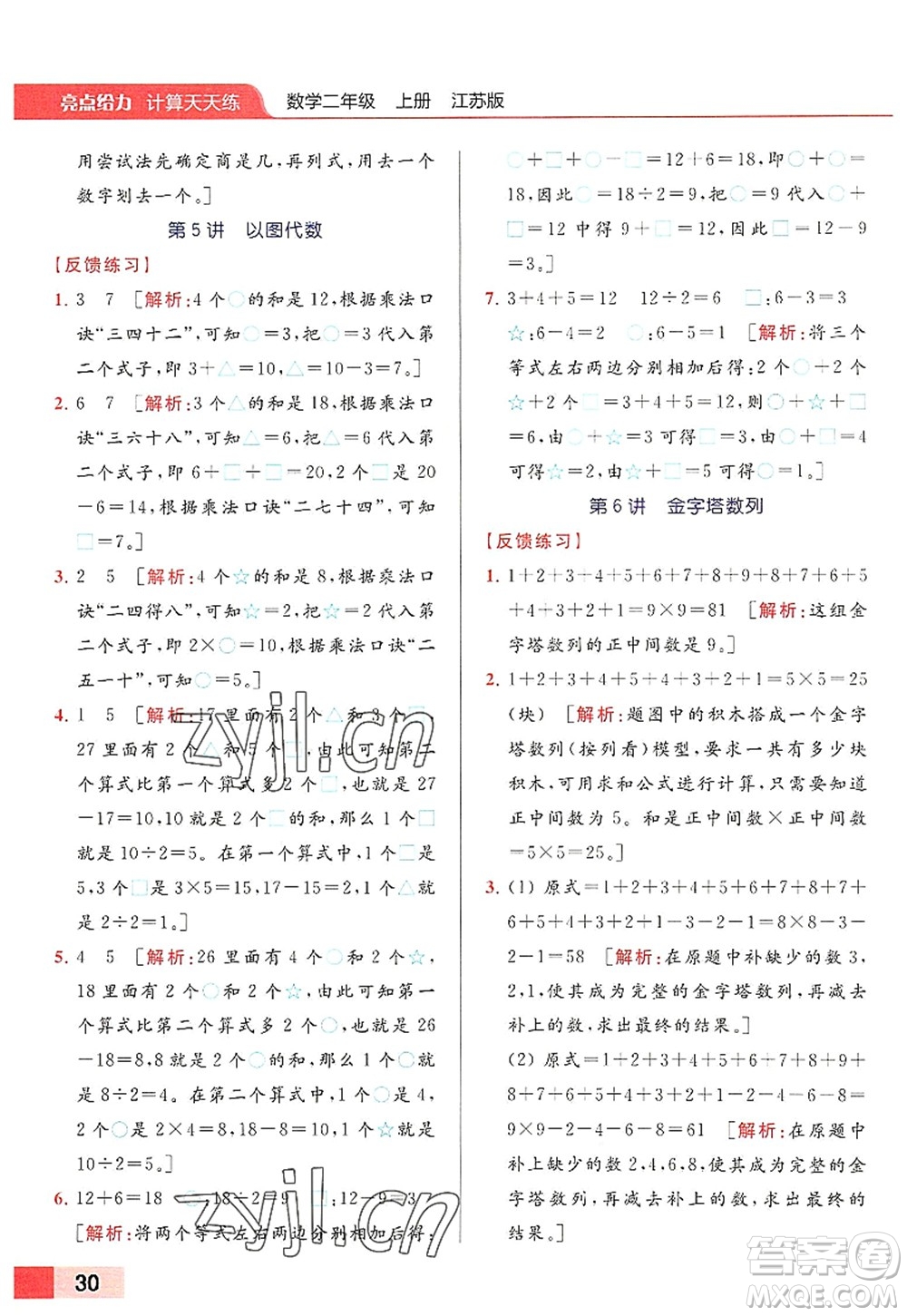 北京教育出版社2022亮點給力計算天天練二年級數(shù)學上冊江蘇版答案