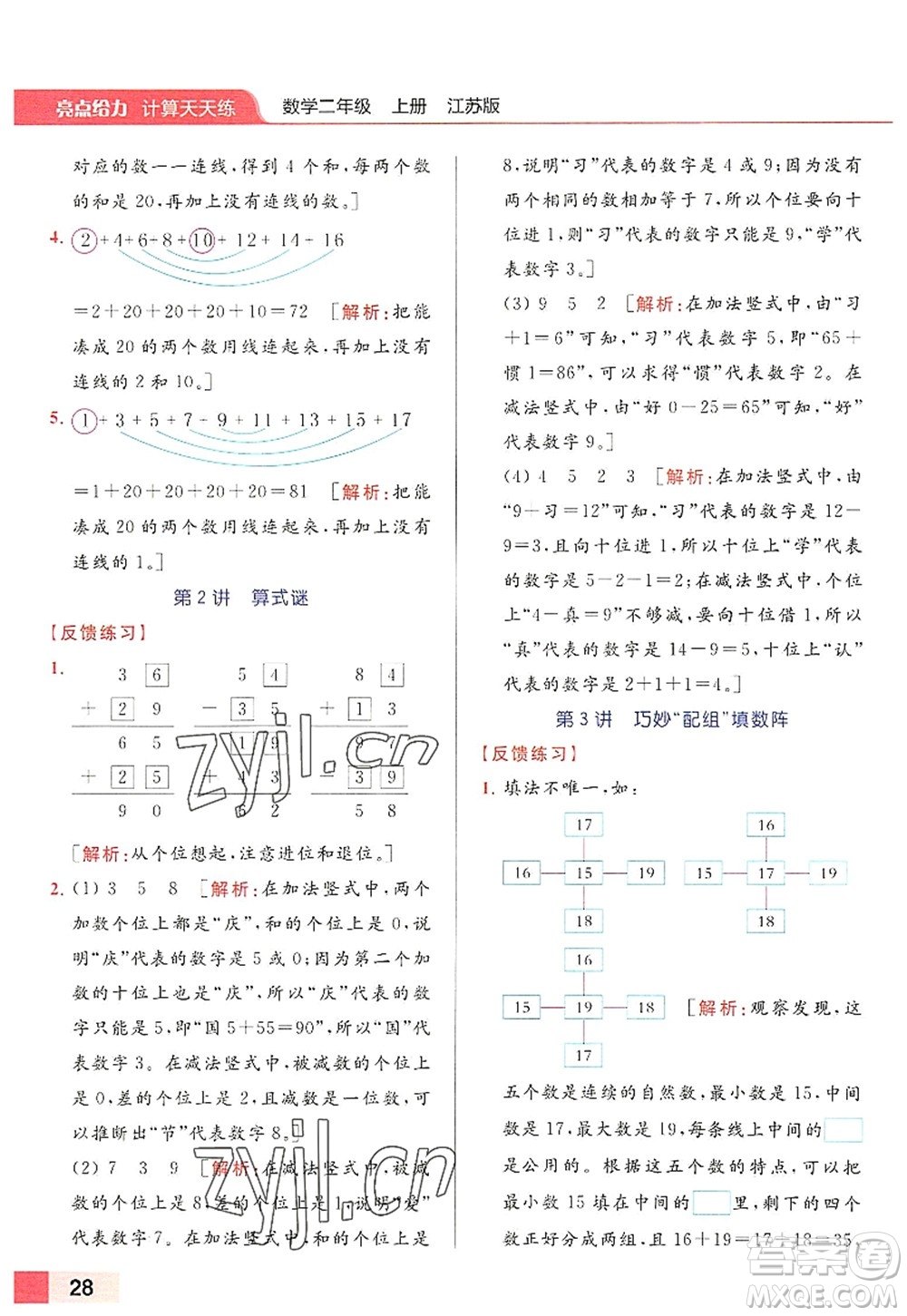 北京教育出版社2022亮點給力計算天天練二年級數(shù)學上冊江蘇版答案