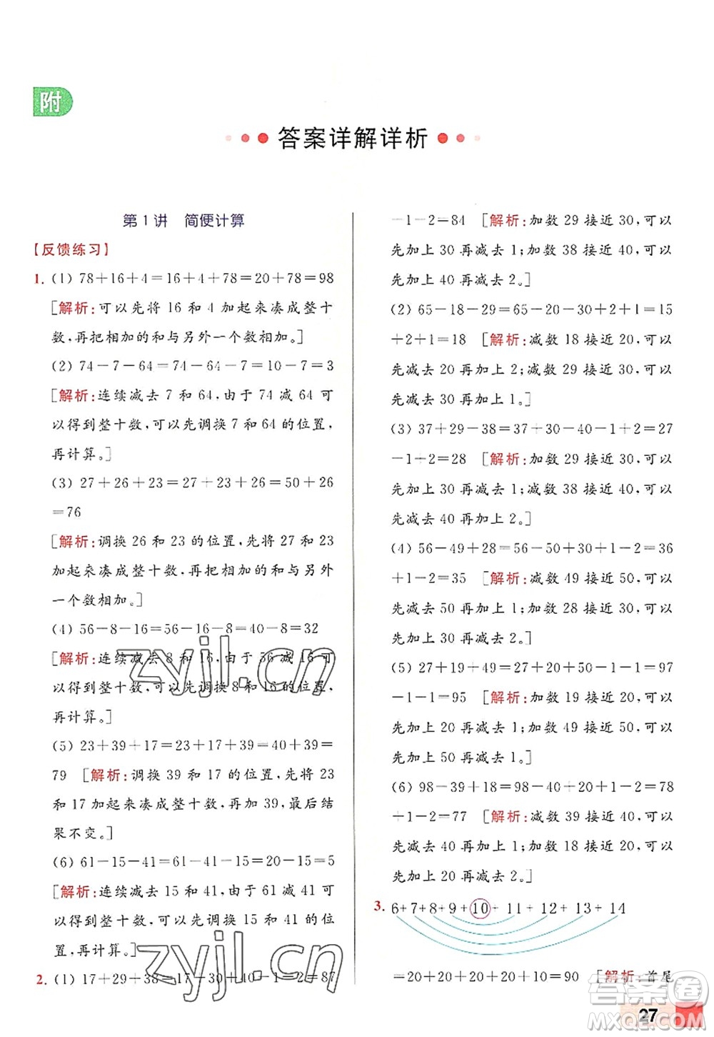 北京教育出版社2022亮點給力計算天天練二年級數(shù)學上冊江蘇版答案