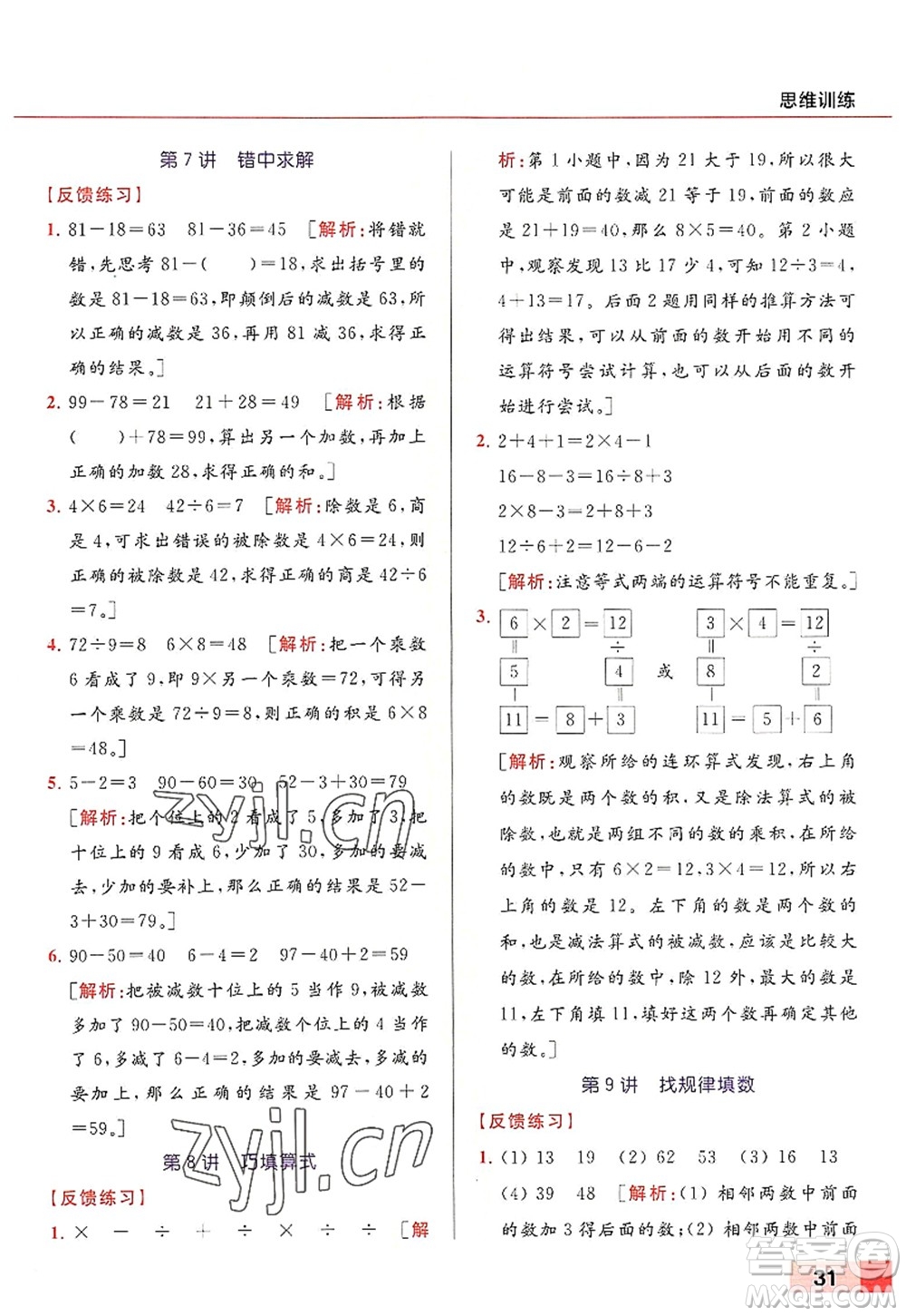 北京教育出版社2022亮點給力計算天天練二年級數(shù)學上冊江蘇版答案