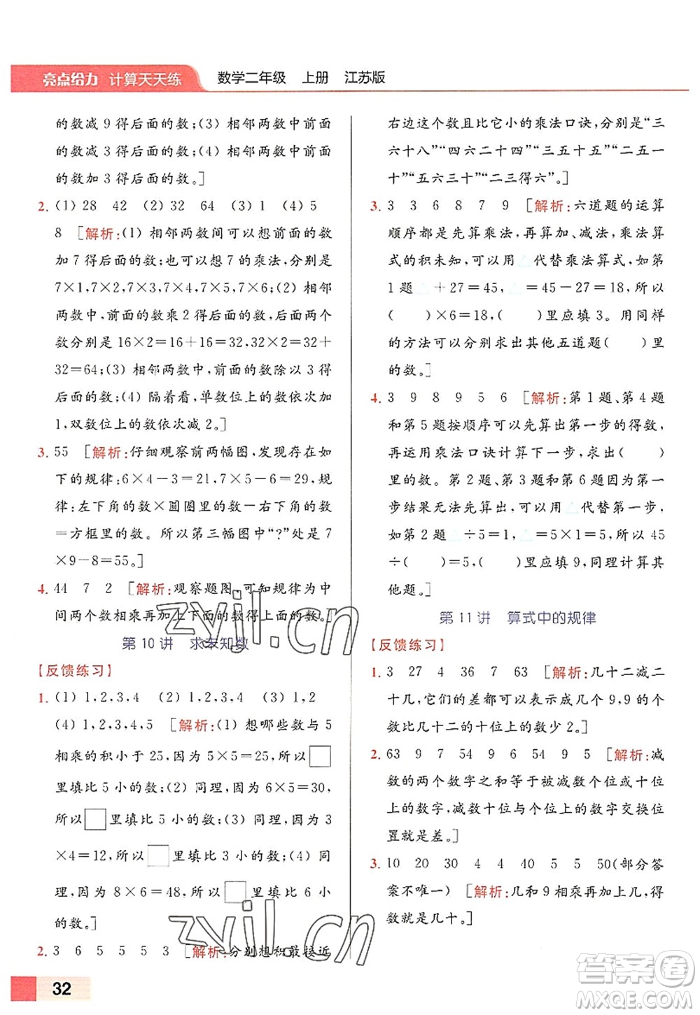 北京教育出版社2022亮點給力計算天天練二年級數(shù)學上冊江蘇版答案