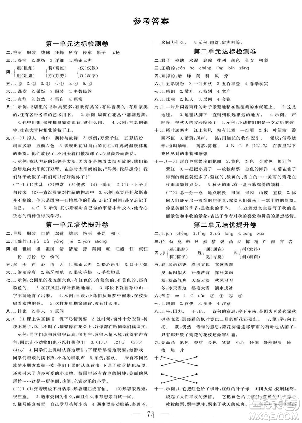 陽光出版社2022名師面對(duì)面大試卷語文三年級(jí)上冊(cè)人教版答案