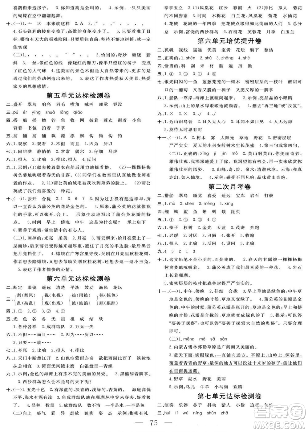 陽光出版社2022名師面對(duì)面大試卷語文三年級(jí)上冊(cè)人教版答案