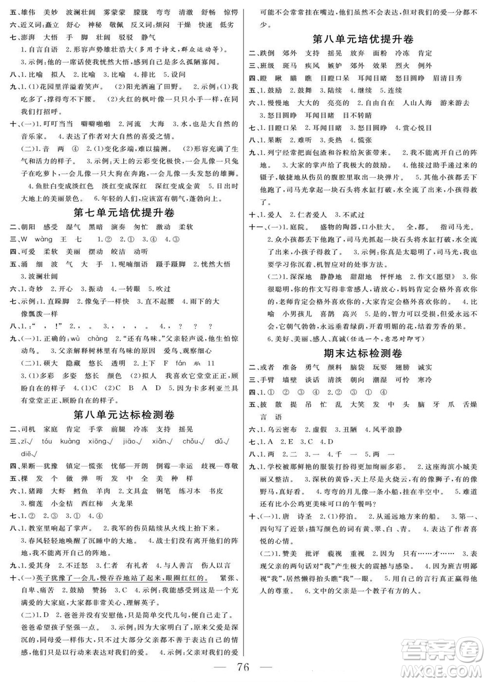 陽光出版社2022名師面對(duì)面大試卷語文三年級(jí)上冊(cè)人教版答案