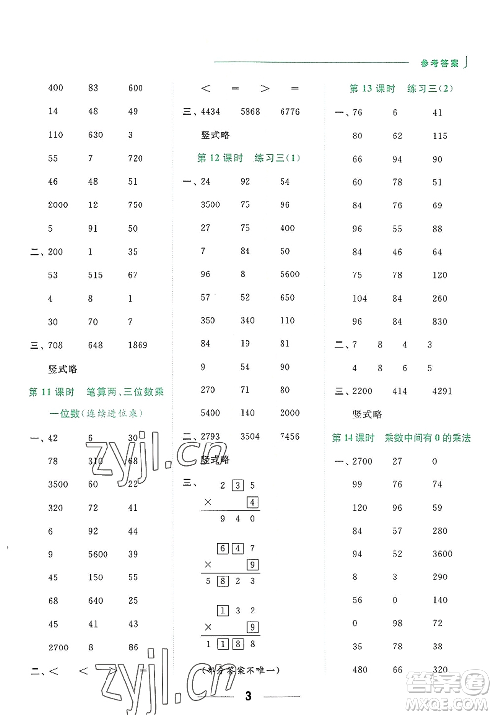 北京教育出版社2022亮點(diǎn)給力計(jì)算天天練三年級(jí)數(shù)學(xué)上冊(cè)江蘇版答案