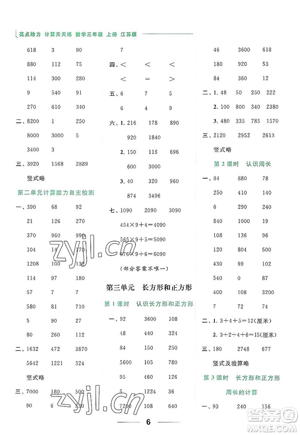 北京教育出版社2022亮點(diǎn)給力計(jì)算天天練三年級(jí)數(shù)學(xué)上冊(cè)江蘇版答案