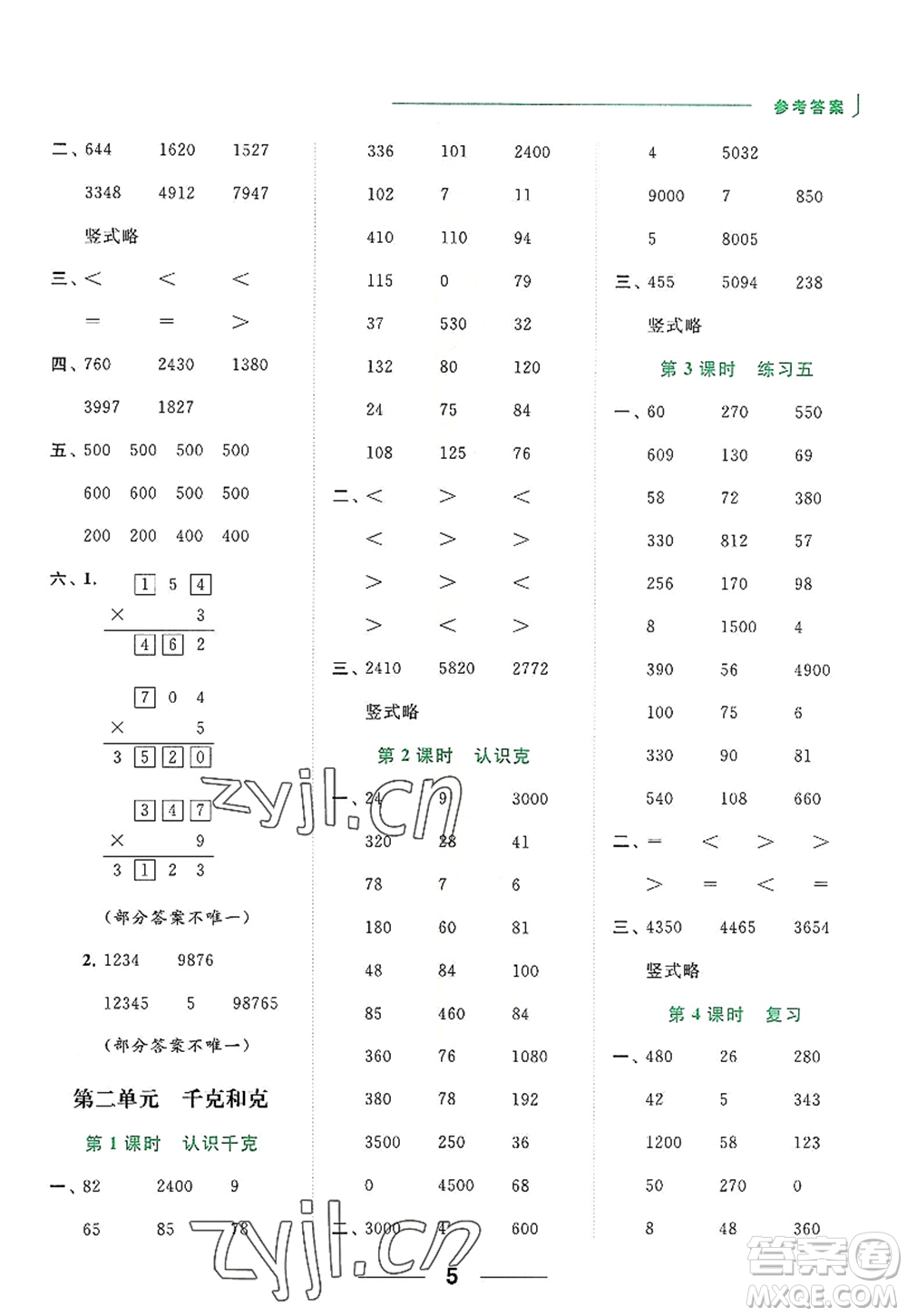 北京教育出版社2022亮點(diǎn)給力計(jì)算天天練三年級(jí)數(shù)學(xué)上冊(cè)江蘇版答案