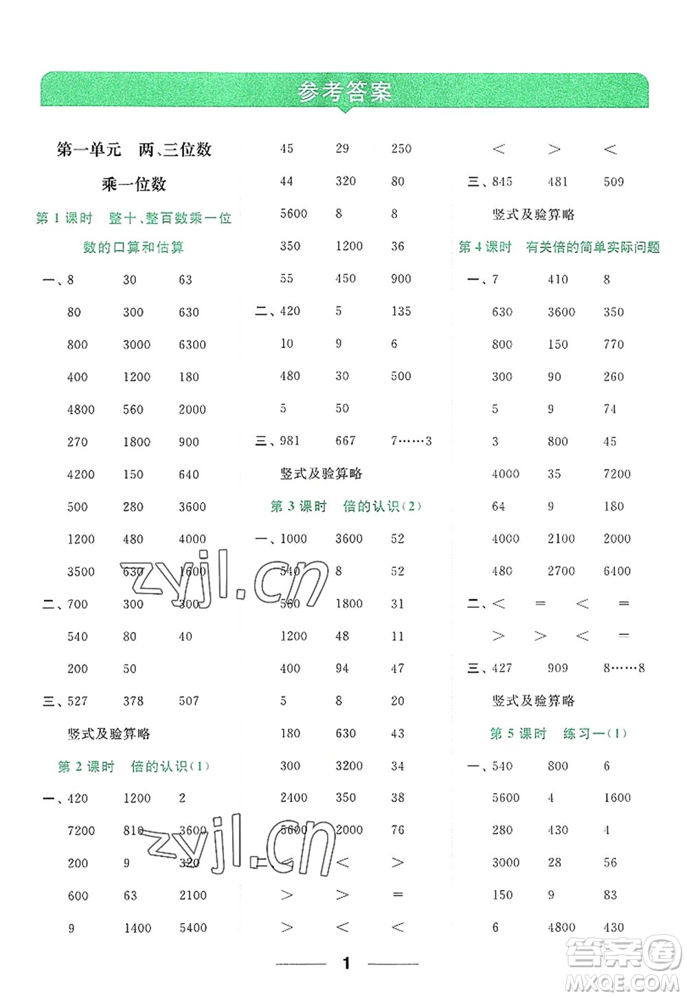 北京教育出版社2022亮點(diǎn)給力計(jì)算天天練三年級(jí)數(shù)學(xué)上冊(cè)江蘇版答案