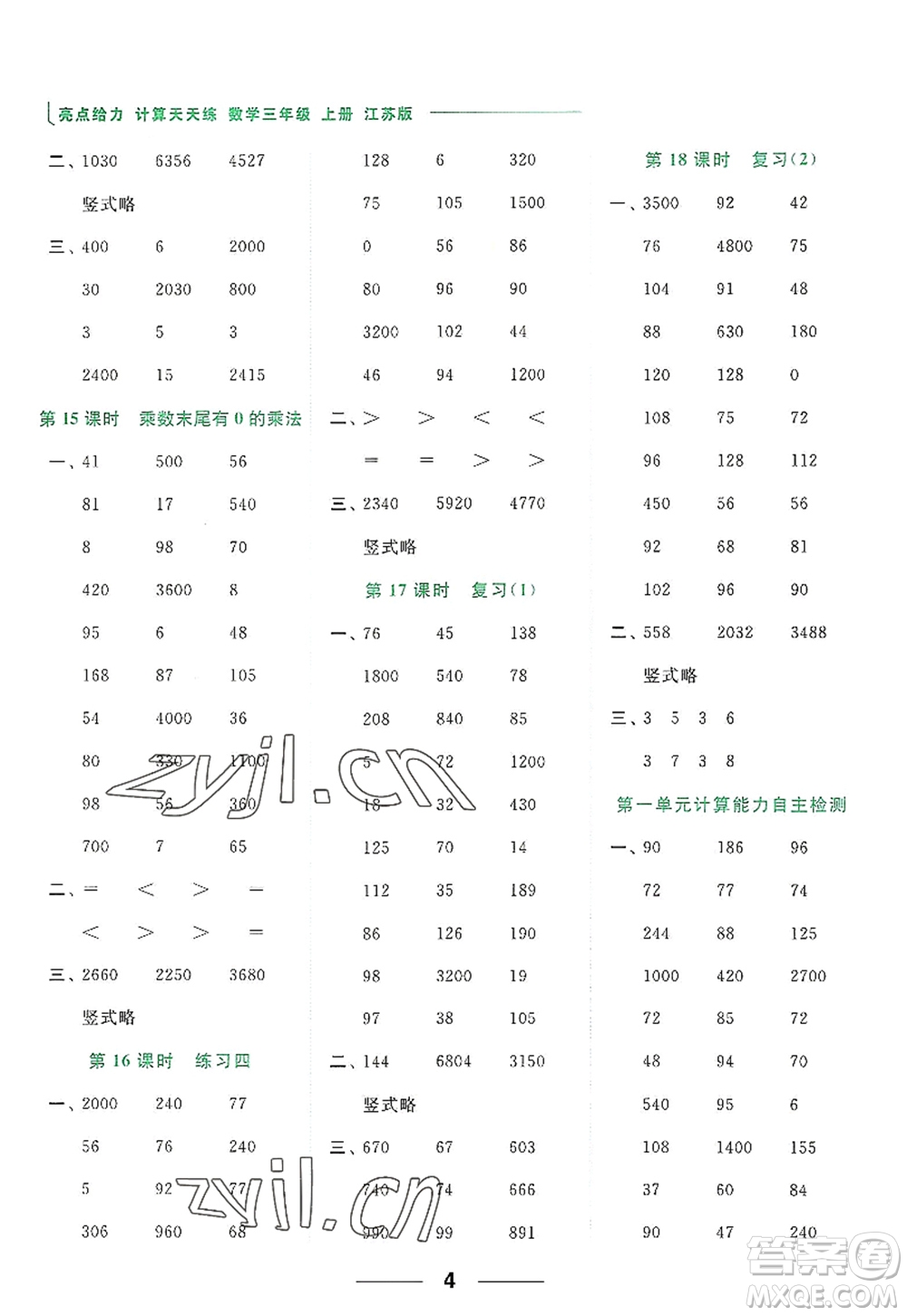 北京教育出版社2022亮點(diǎn)給力計(jì)算天天練三年級(jí)數(shù)學(xué)上冊(cè)江蘇版答案