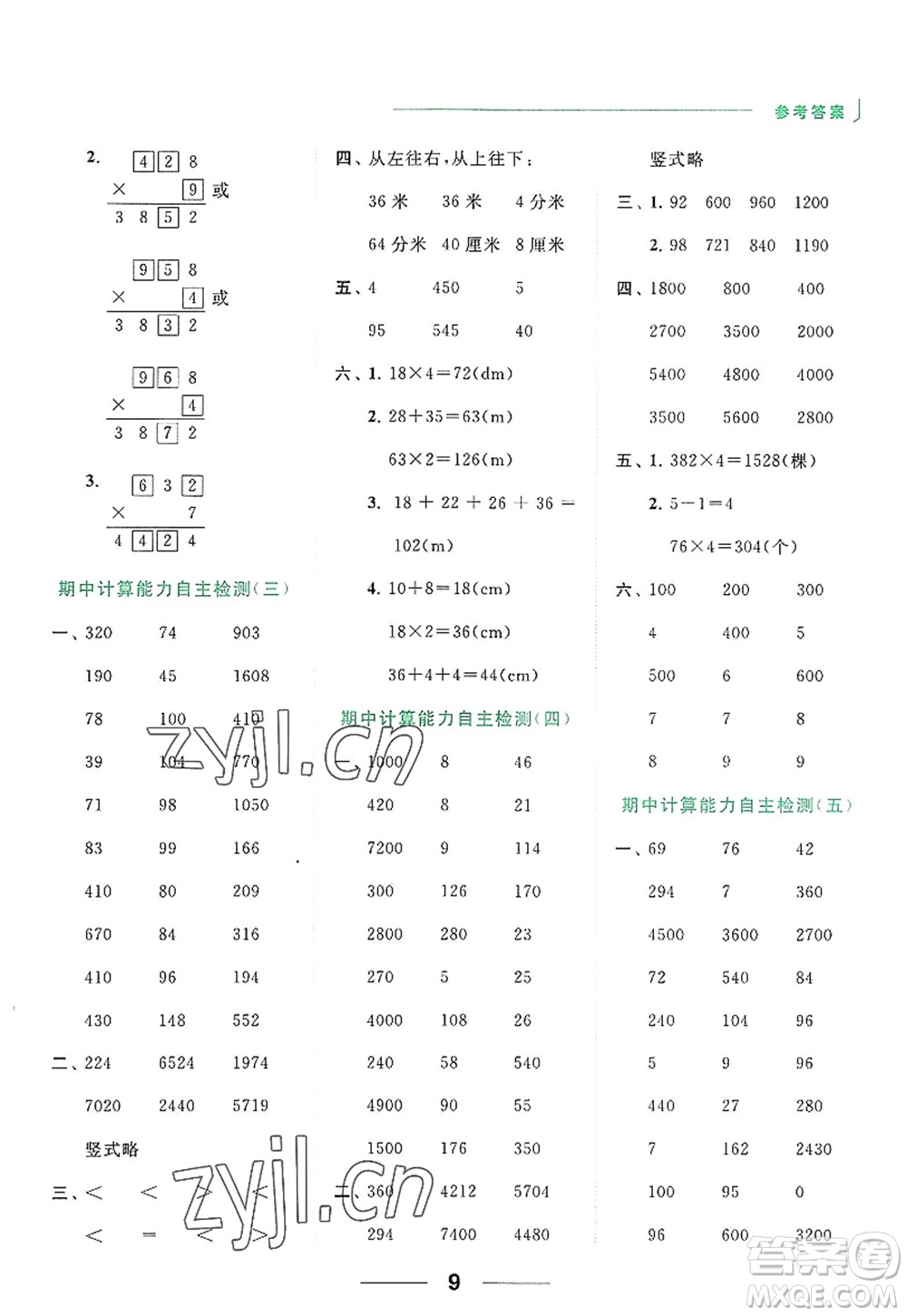 北京教育出版社2022亮點(diǎn)給力計(jì)算天天練三年級(jí)數(shù)學(xué)上冊(cè)江蘇版答案