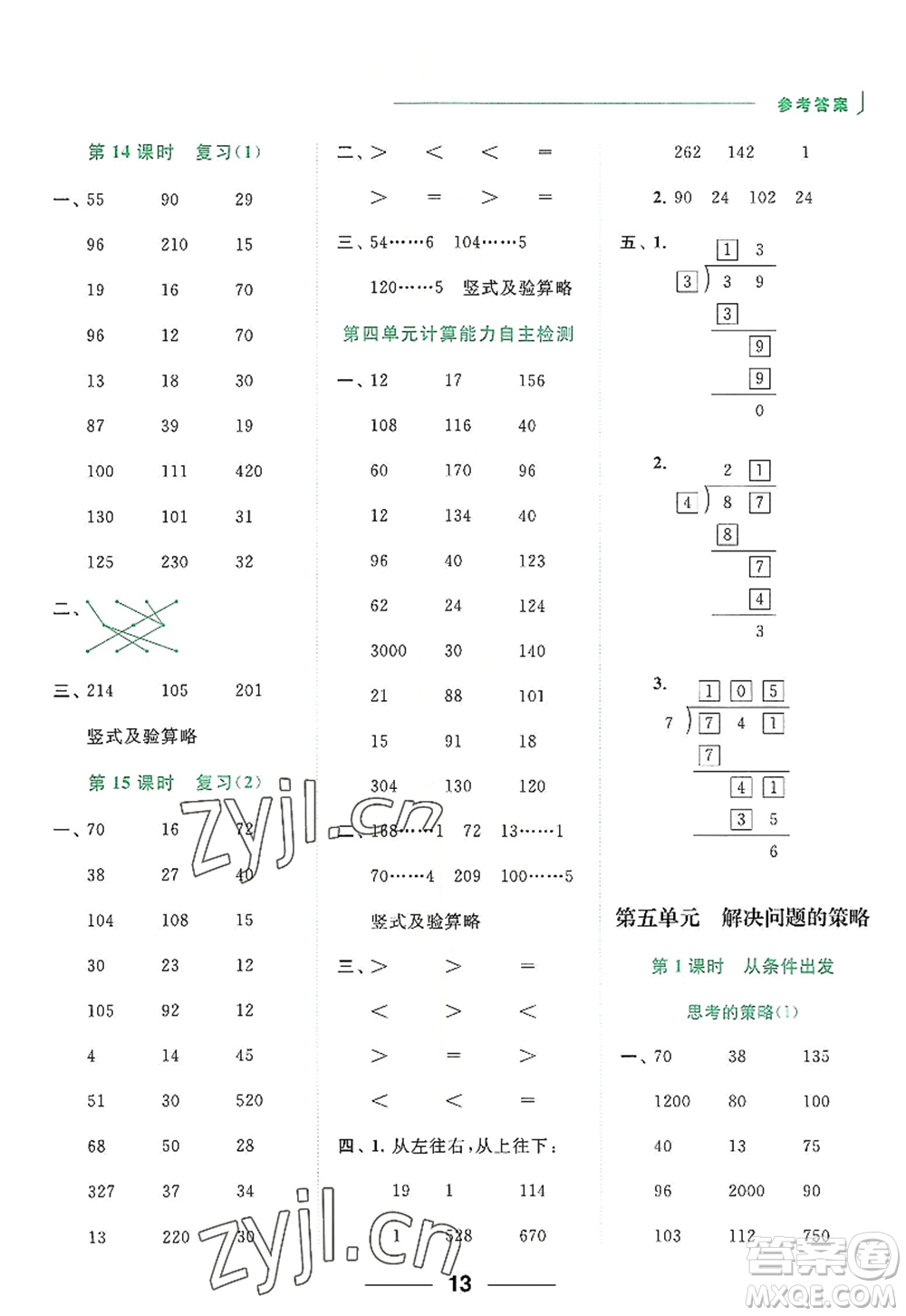 北京教育出版社2022亮點(diǎn)給力計(jì)算天天練三年級(jí)數(shù)學(xué)上冊(cè)江蘇版答案