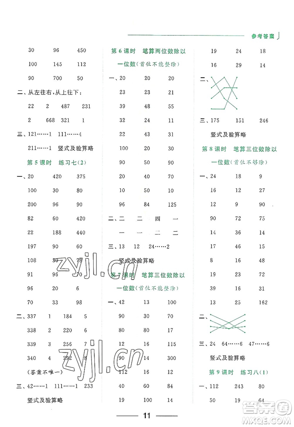 北京教育出版社2022亮點(diǎn)給力計(jì)算天天練三年級(jí)數(shù)學(xué)上冊(cè)江蘇版答案