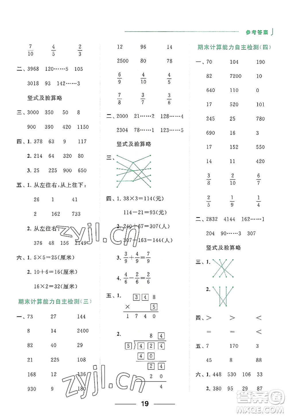 北京教育出版社2022亮點(diǎn)給力計(jì)算天天練三年級(jí)數(shù)學(xué)上冊(cè)江蘇版答案