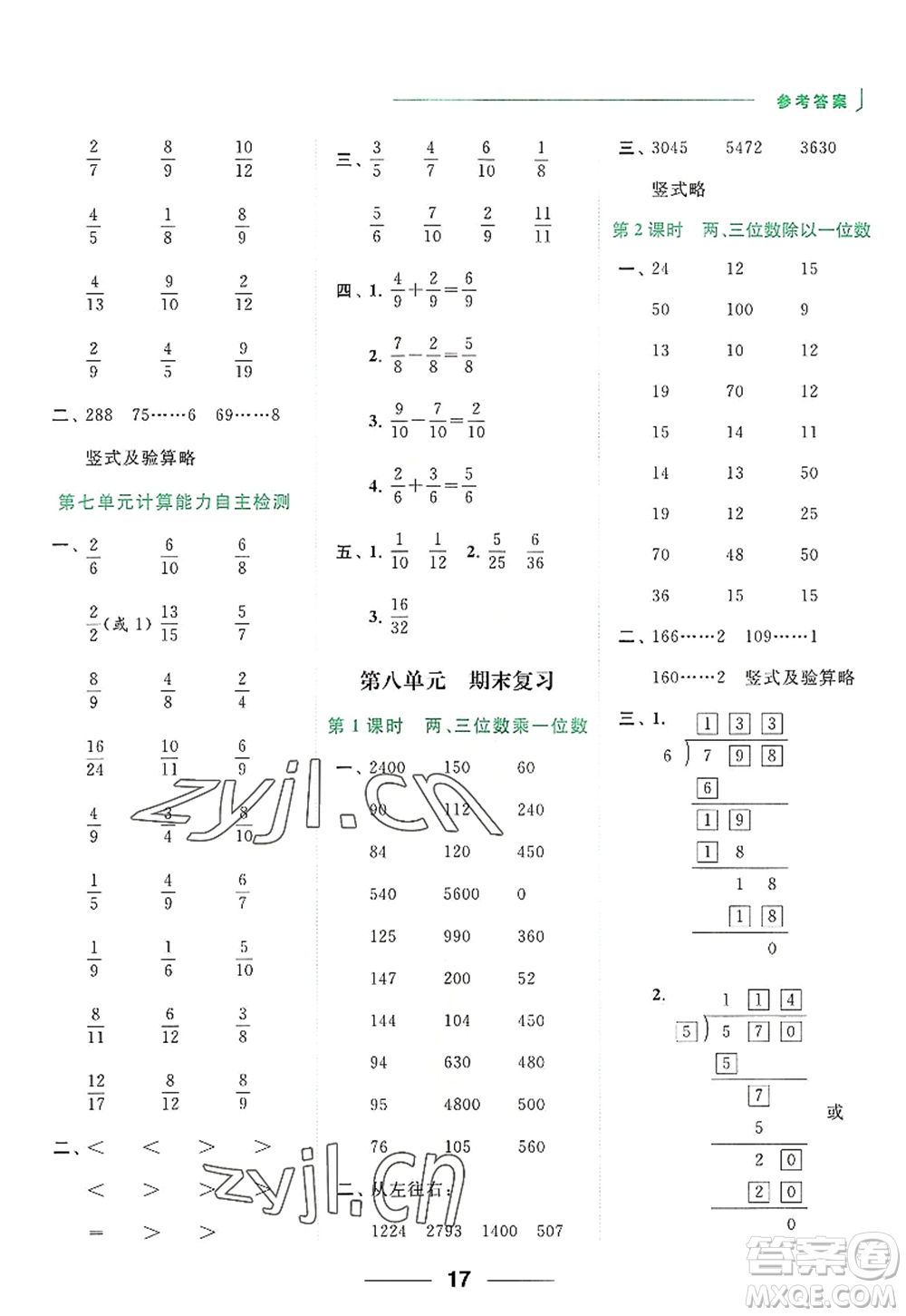 北京教育出版社2022亮點(diǎn)給力計(jì)算天天練三年級(jí)數(shù)學(xué)上冊(cè)江蘇版答案