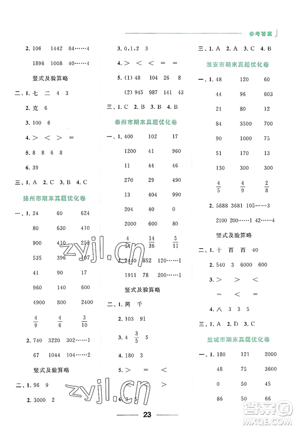 北京教育出版社2022亮點(diǎn)給力計(jì)算天天練三年級(jí)數(shù)學(xué)上冊(cè)江蘇版答案