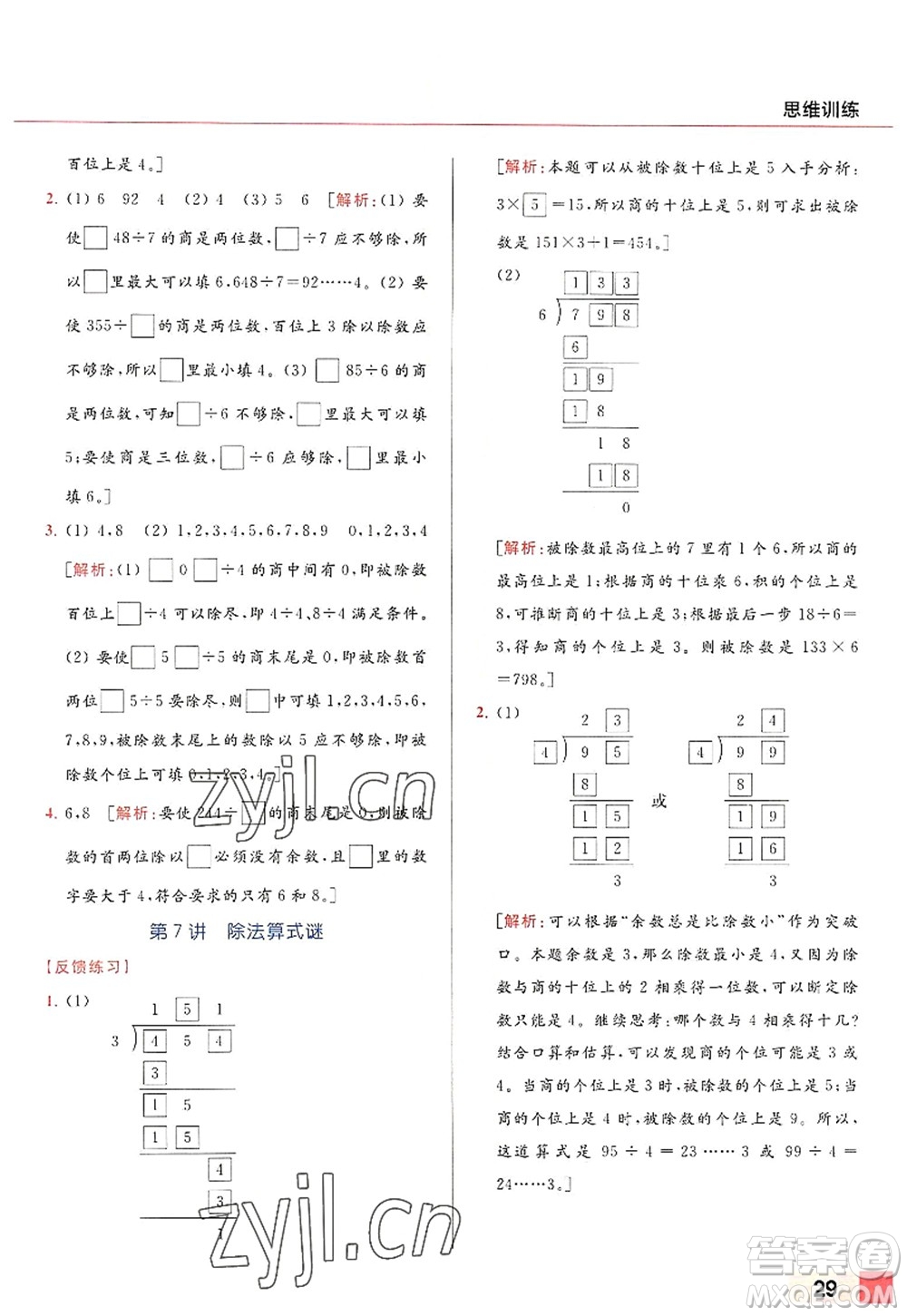 北京教育出版社2022亮點(diǎn)給力計(jì)算天天練三年級(jí)數(shù)學(xué)上冊(cè)江蘇版答案