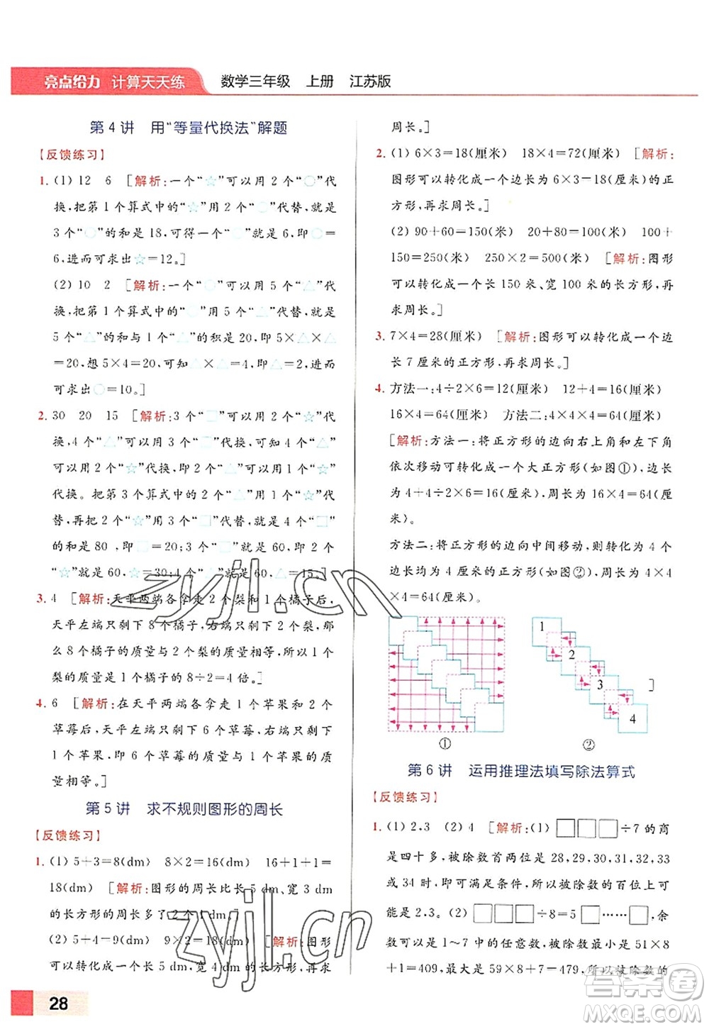 北京教育出版社2022亮點(diǎn)給力計(jì)算天天練三年級(jí)數(shù)學(xué)上冊(cè)江蘇版答案