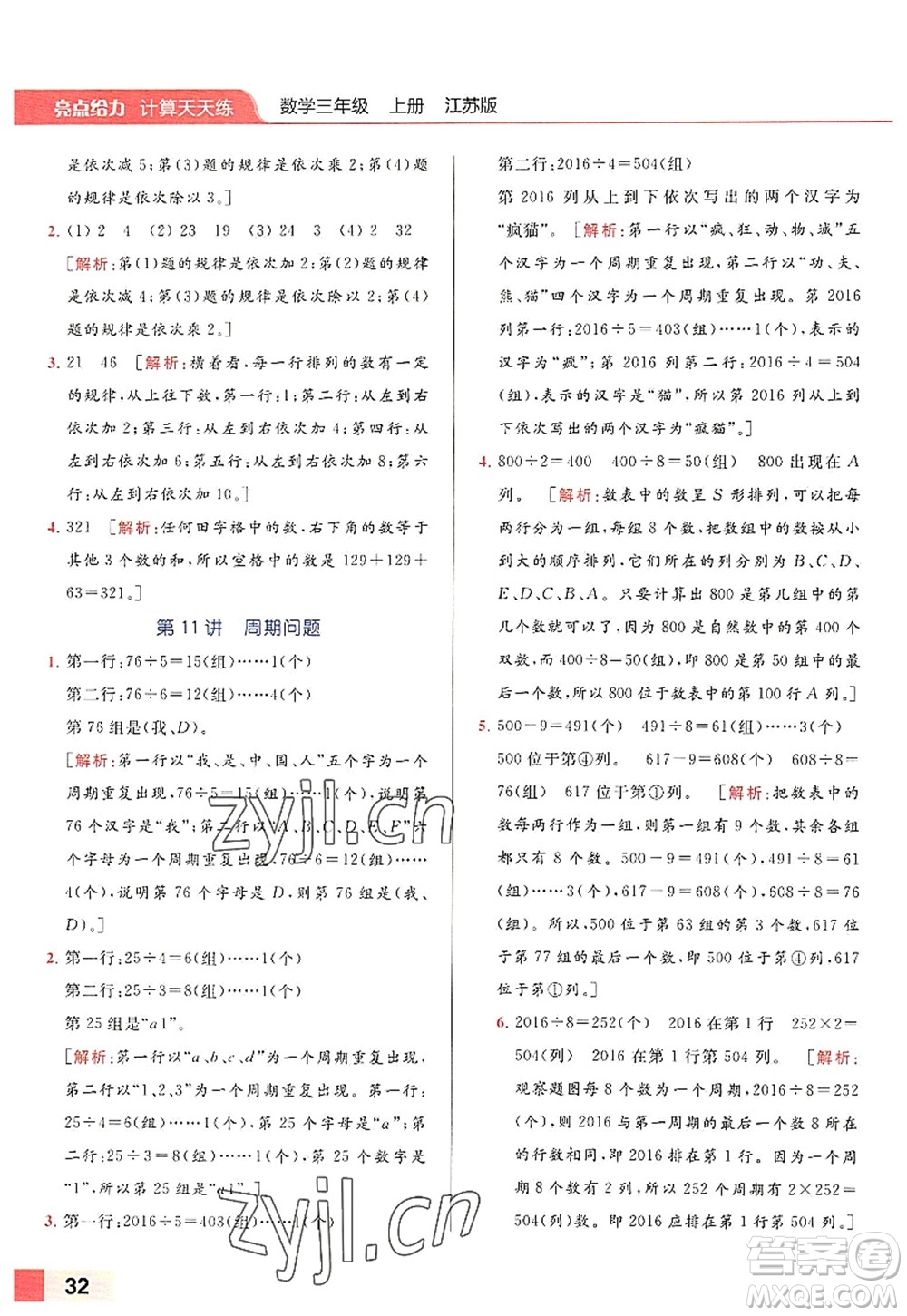 北京教育出版社2022亮點(diǎn)給力計(jì)算天天練三年級(jí)數(shù)學(xué)上冊(cè)江蘇版答案