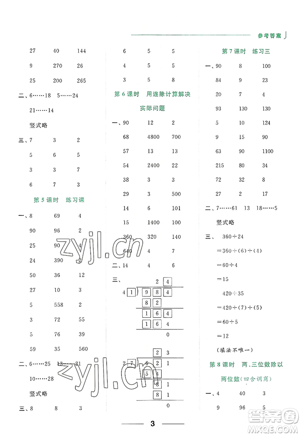 北京教育出版社2022亮點給力計算天天練四年級數(shù)學(xué)上冊江蘇版答案