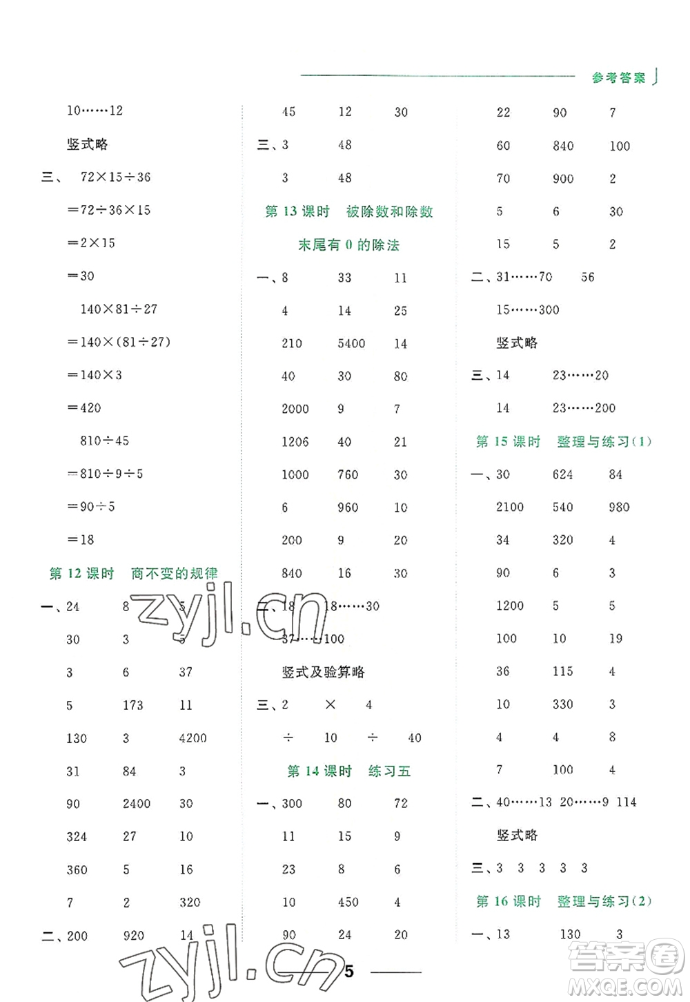 北京教育出版社2022亮點給力計算天天練四年級數(shù)學(xué)上冊江蘇版答案