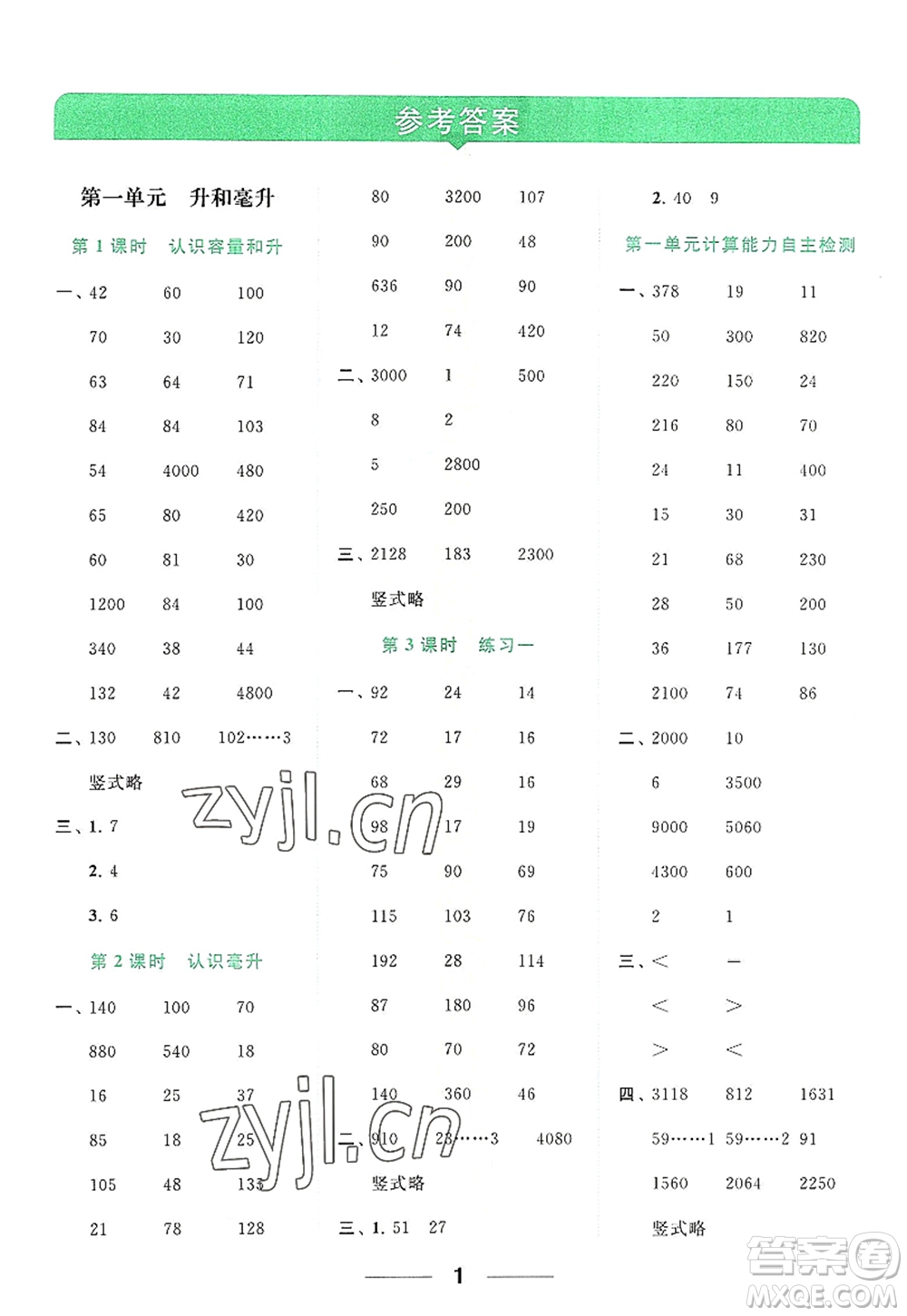 北京教育出版社2022亮點給力計算天天練四年級數(shù)學(xué)上冊江蘇版答案