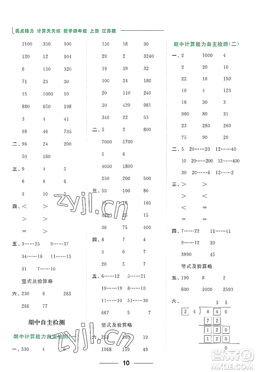 北京教育出版社2022亮點給力計算天天練四年級數(shù)學(xué)上冊江蘇版答案