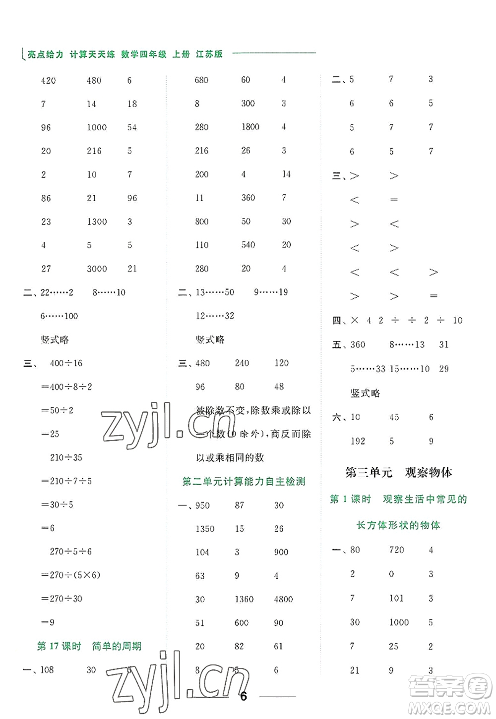 北京教育出版社2022亮點給力計算天天練四年級數(shù)學(xué)上冊江蘇版答案