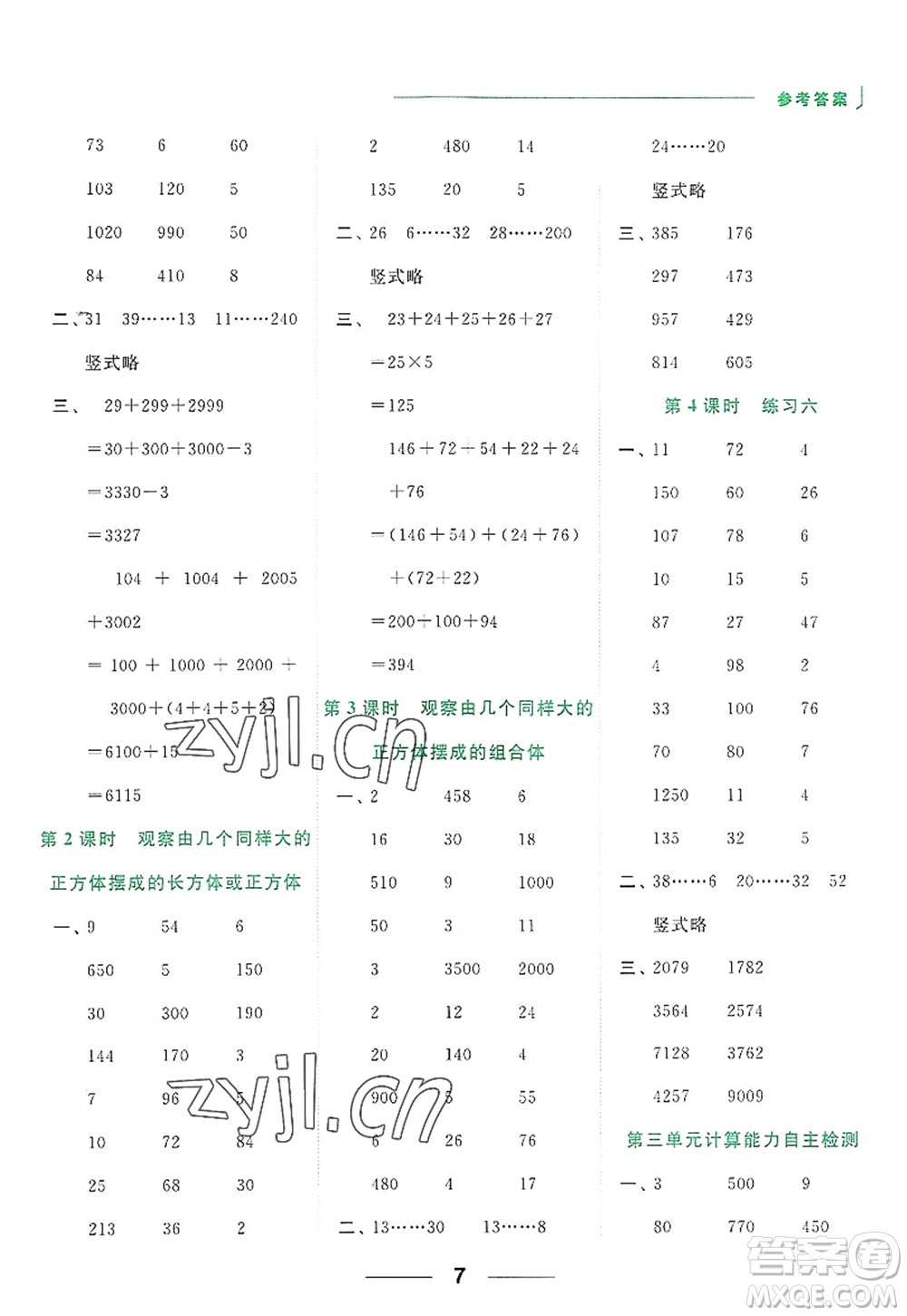 北京教育出版社2022亮點給力計算天天練四年級數(shù)學(xué)上冊江蘇版答案