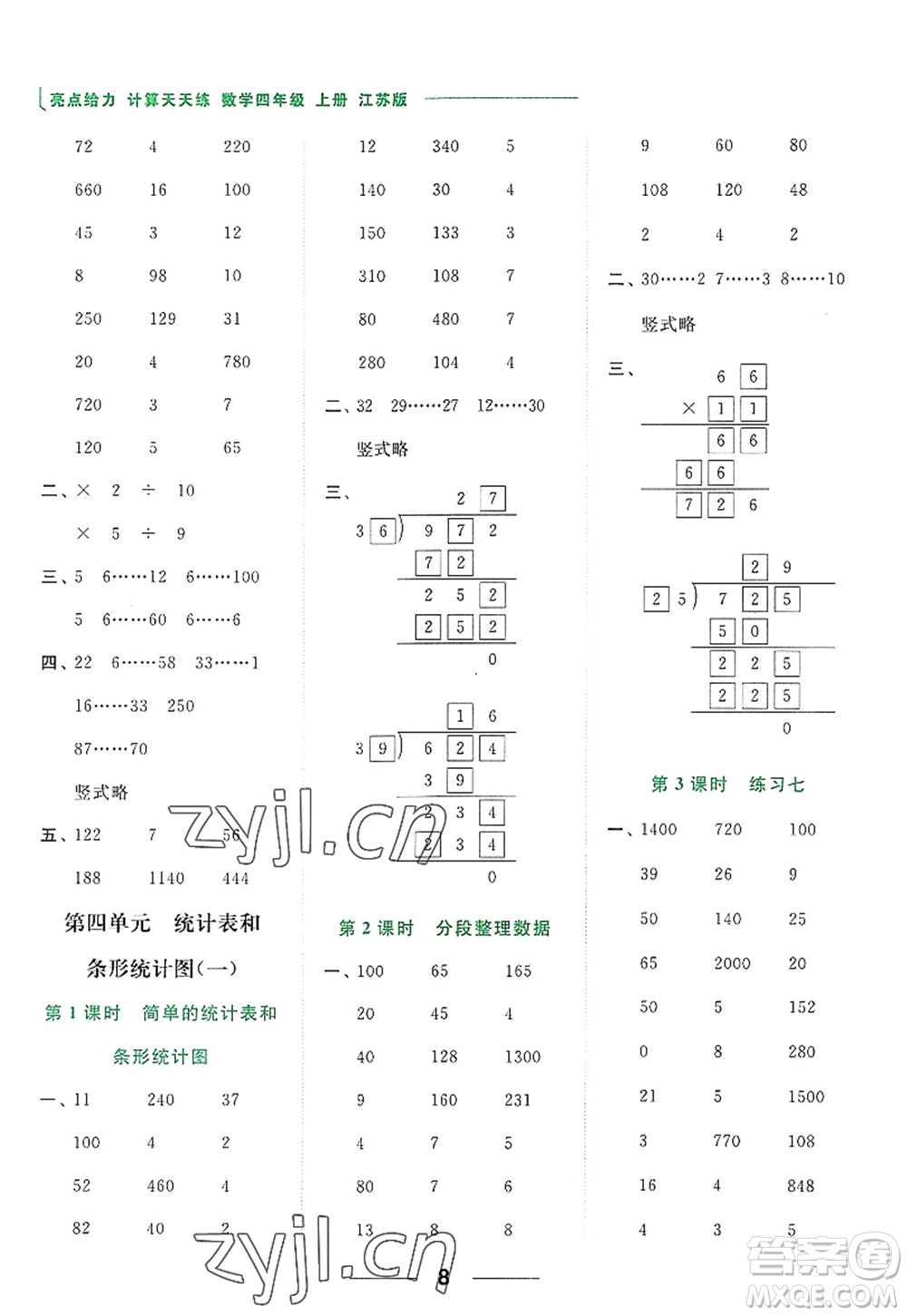 北京教育出版社2022亮點給力計算天天練四年級數(shù)學(xué)上冊江蘇版答案