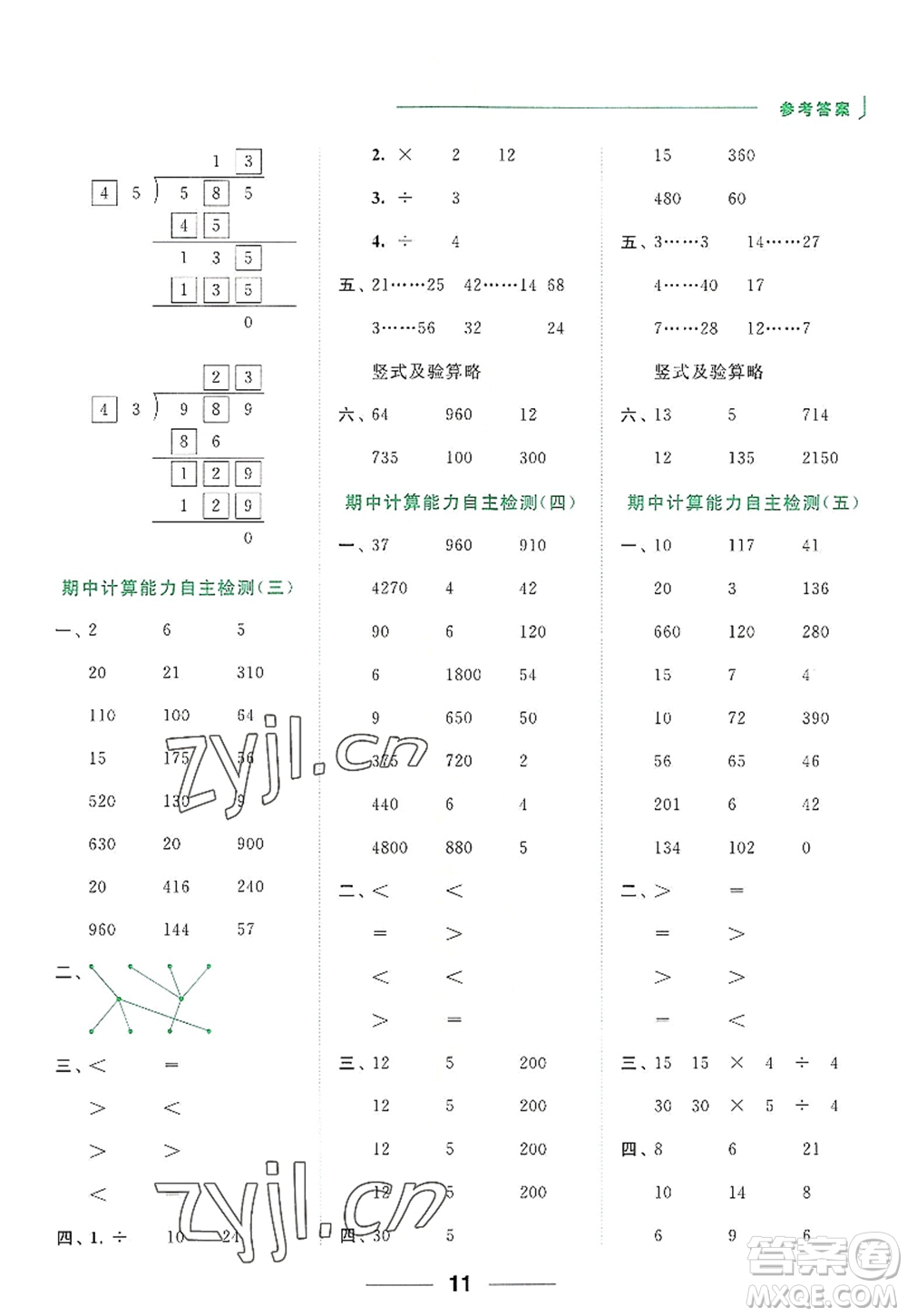 北京教育出版社2022亮點給力計算天天練四年級數(shù)學(xué)上冊江蘇版答案