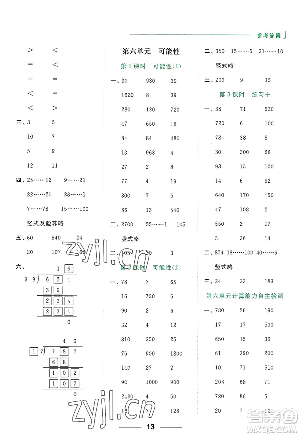 北京教育出版社2022亮點給力計算天天練四年級數(shù)學(xué)上冊江蘇版答案